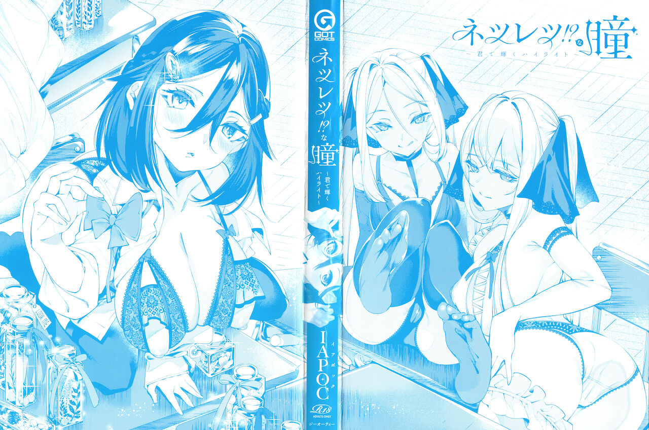 Netsuretsu!? na Hitomi page 3 full