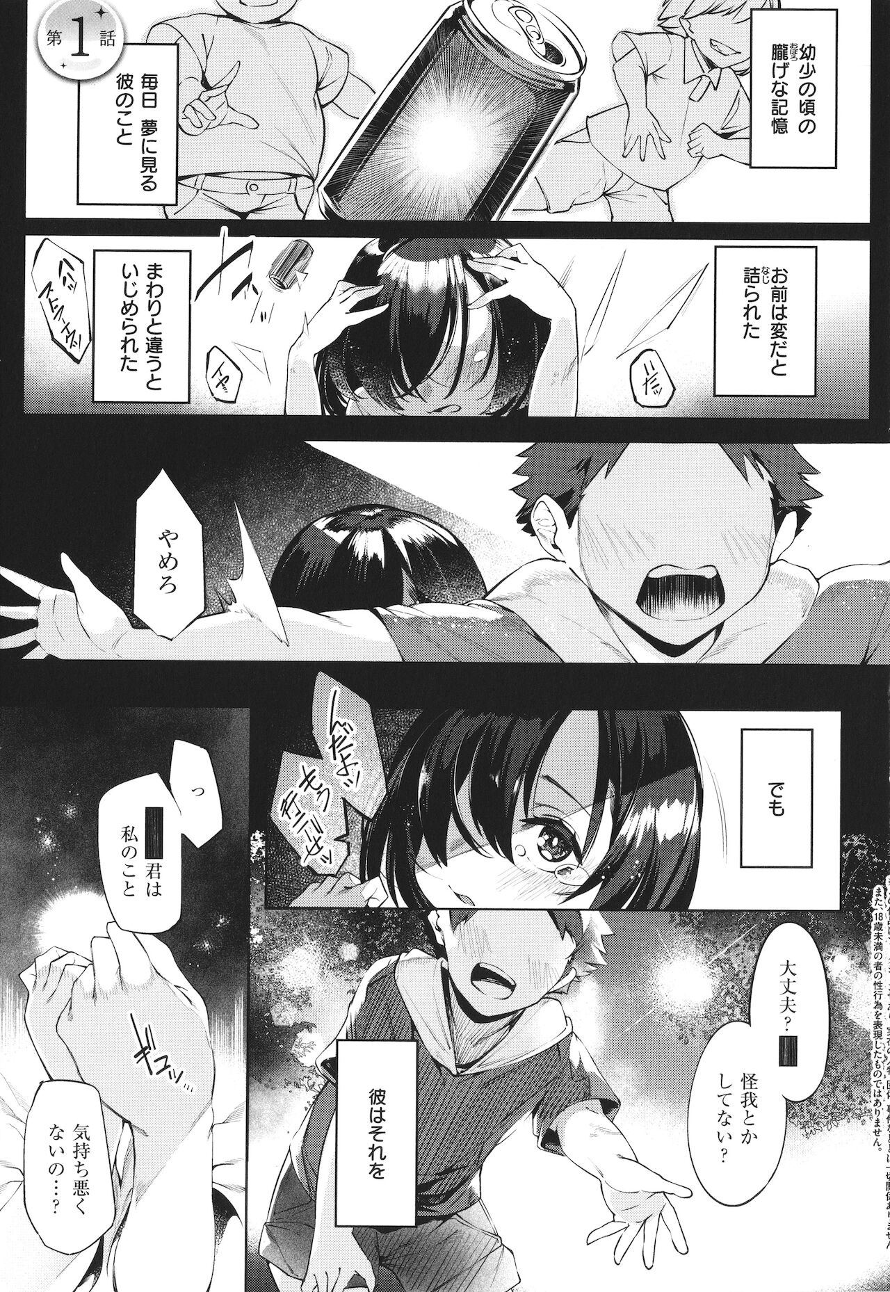 Netsuretsu!? na Hitomi page 6 full