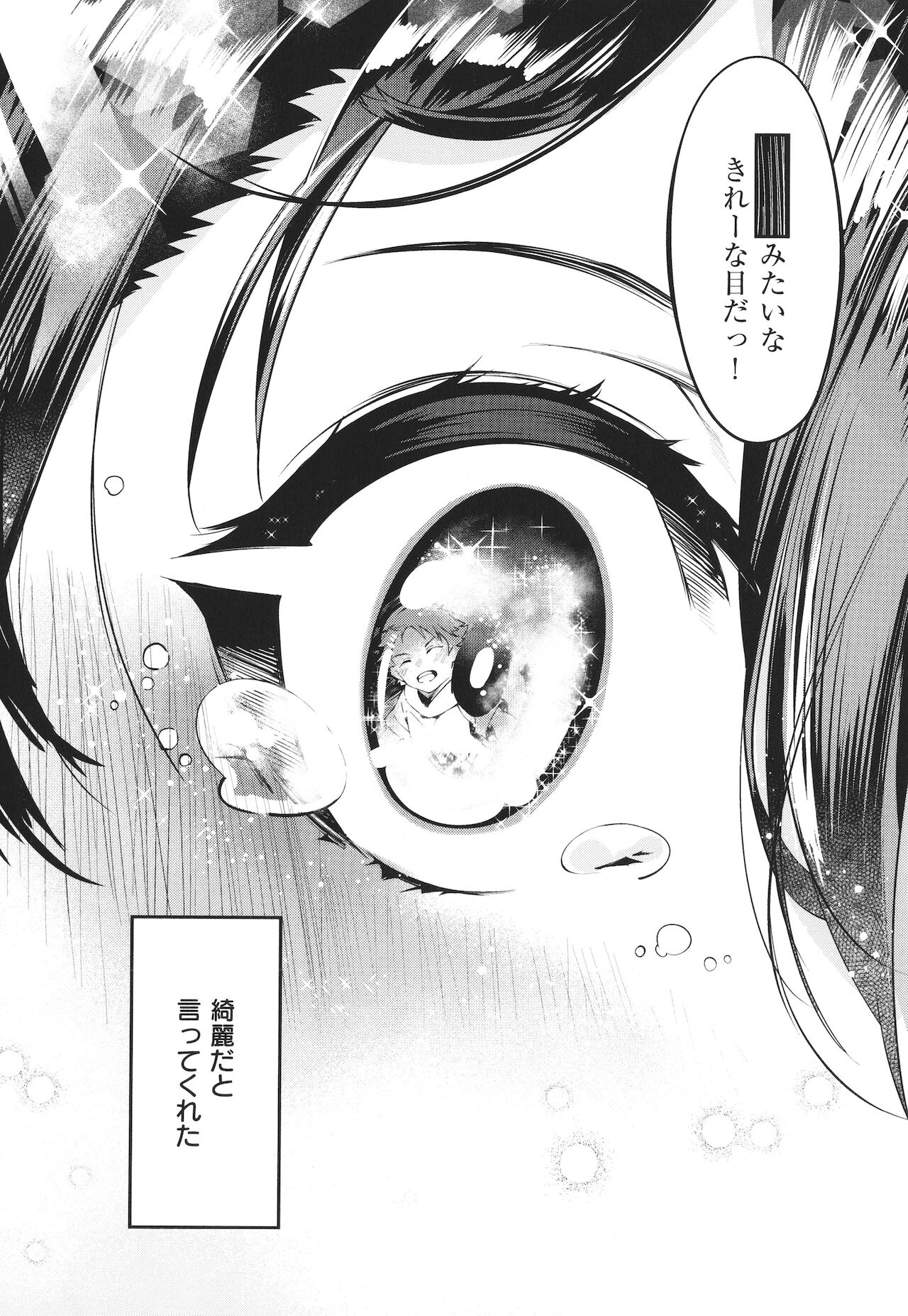 Netsuretsu!? na Hitomi page 8 full