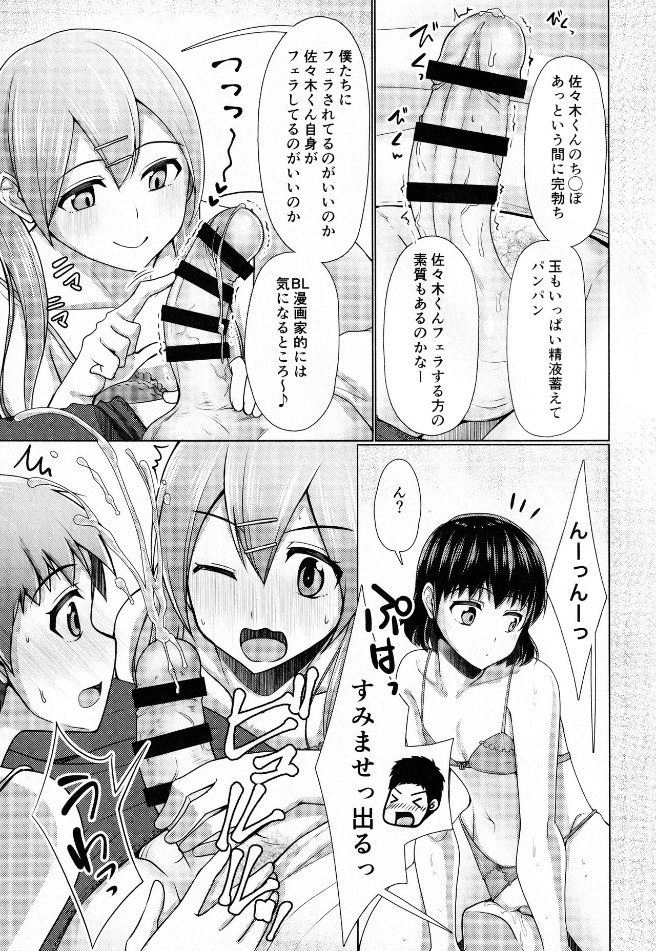 Share House! x Share Penis!! Final page 10 full