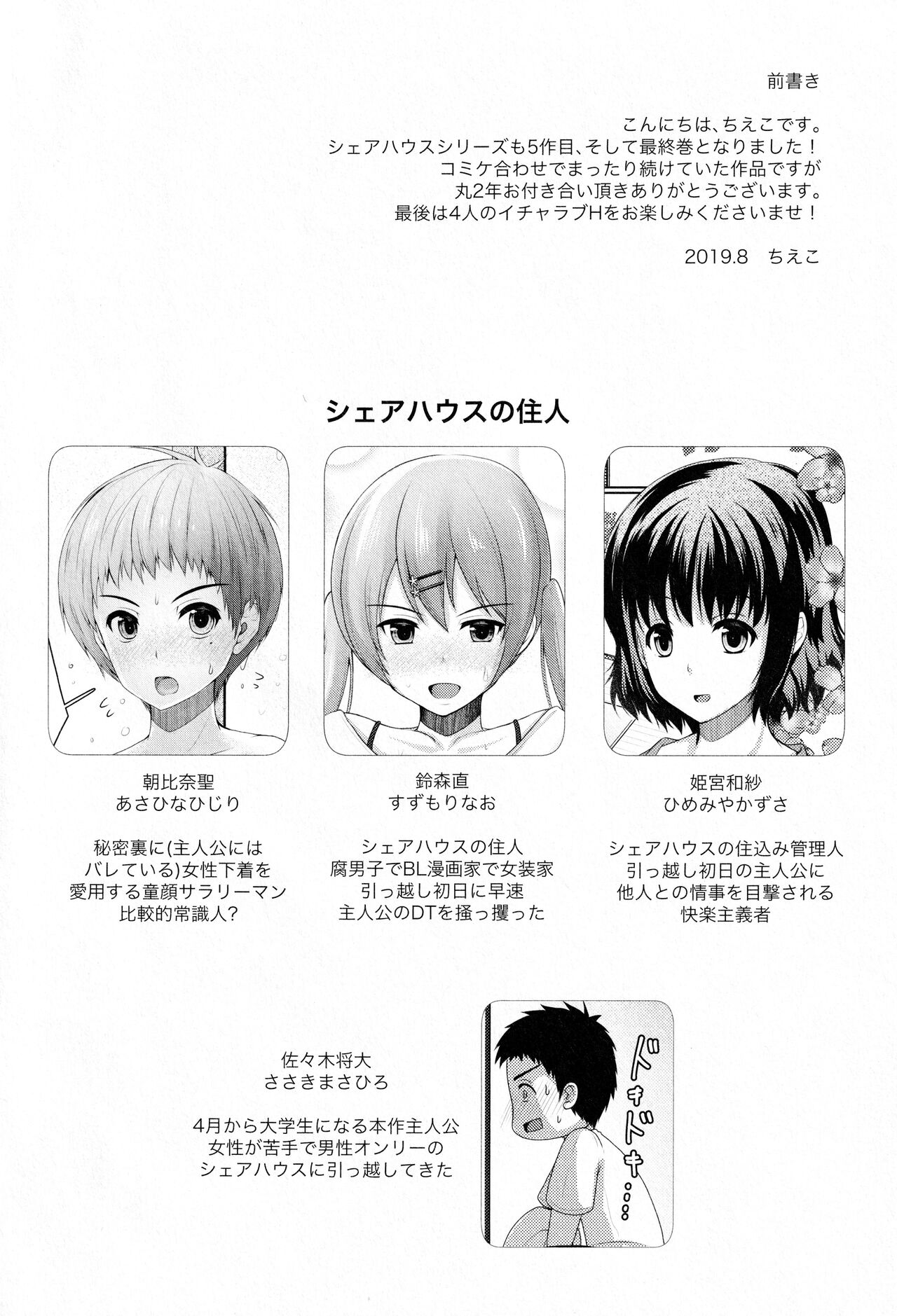 Share House! x Share Penis!! Final page 3 full