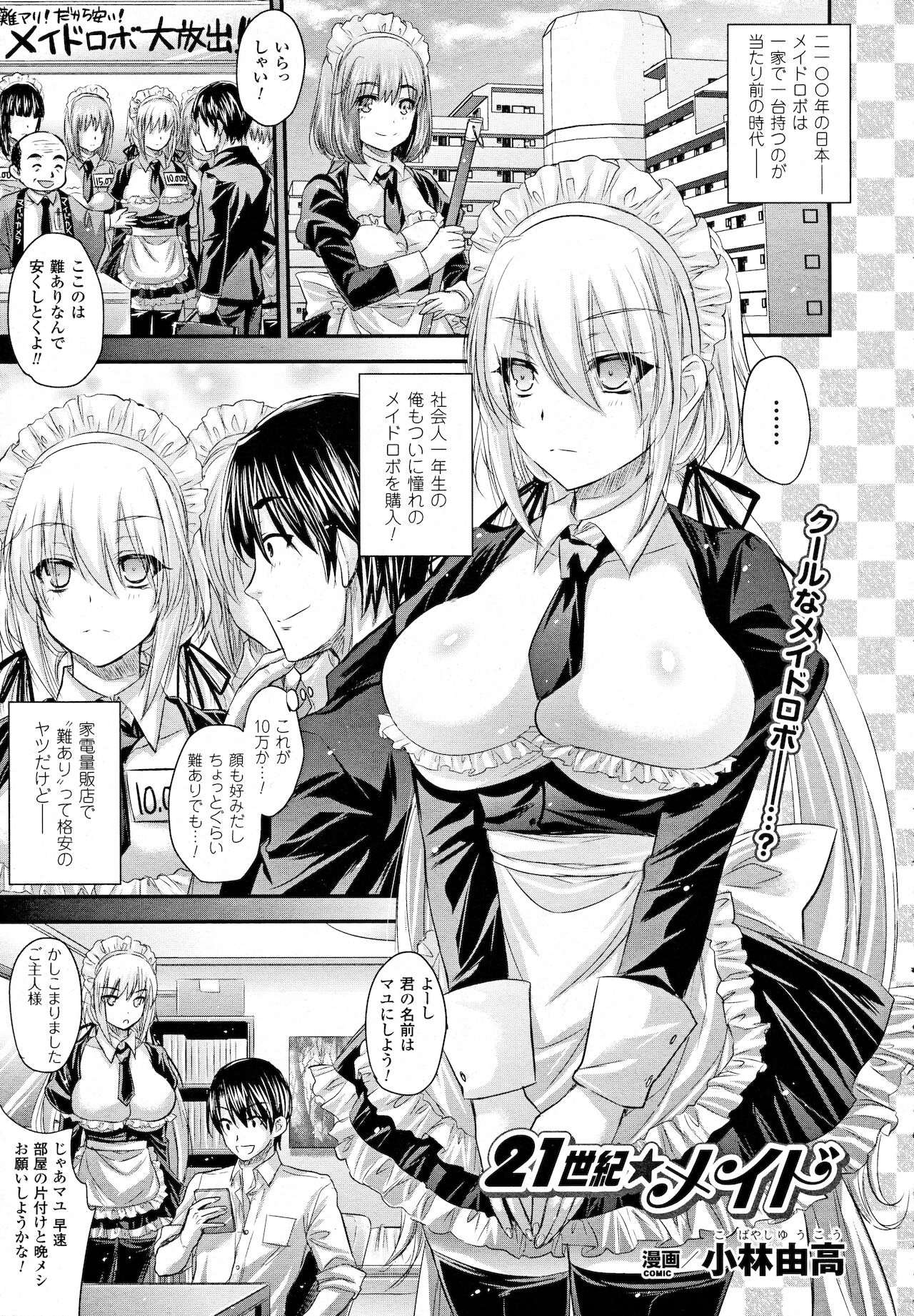 21 Seiki Maid page 1 full
