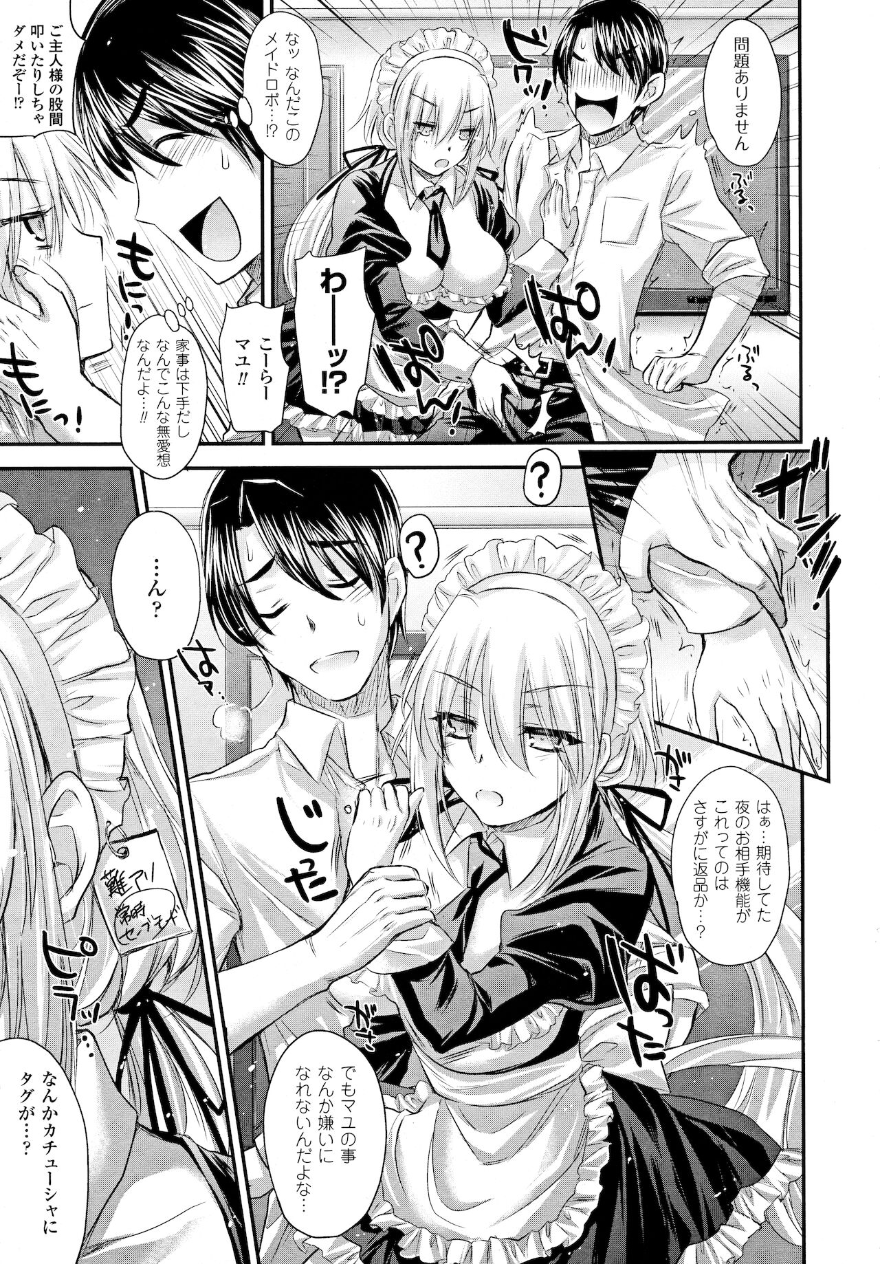 21 Seiki Maid page 3 full