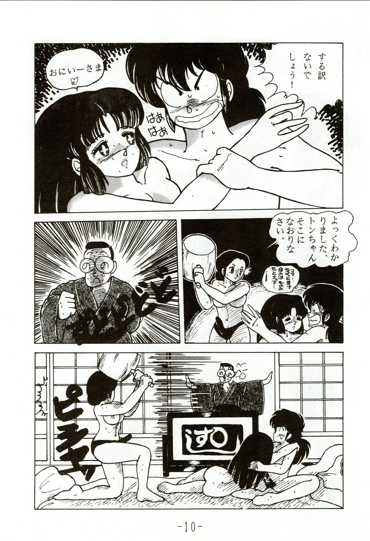 Kacchuu Densetsu page 10 full