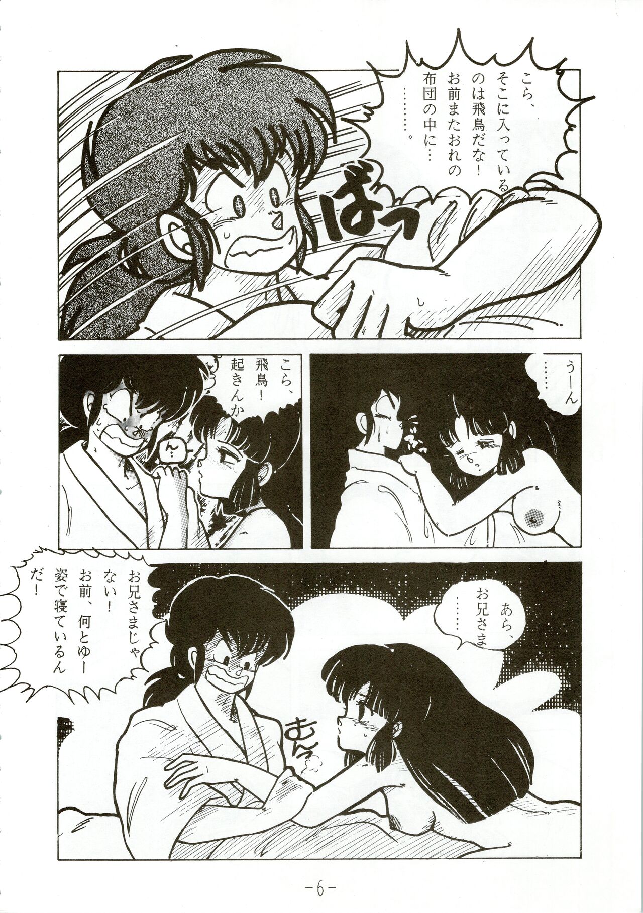 Kacchuu Densetsu page 6 full