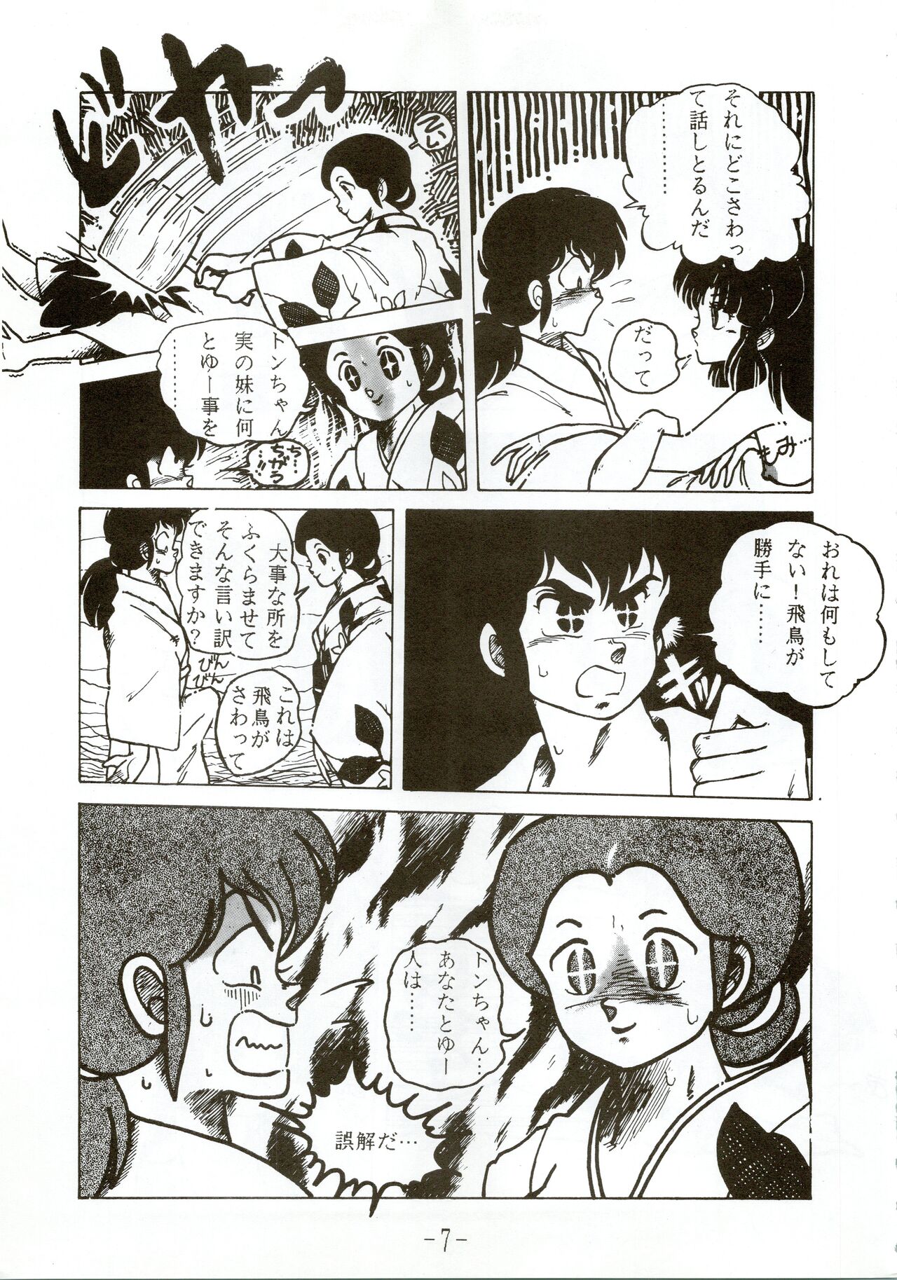 Kacchuu Densetsu page 7 full