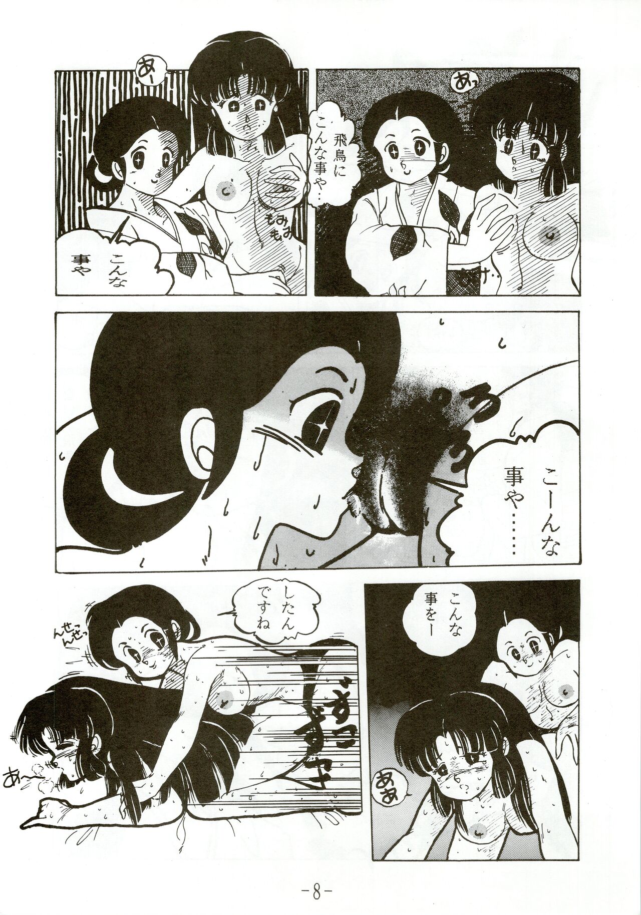 Kacchuu Densetsu page 8 full