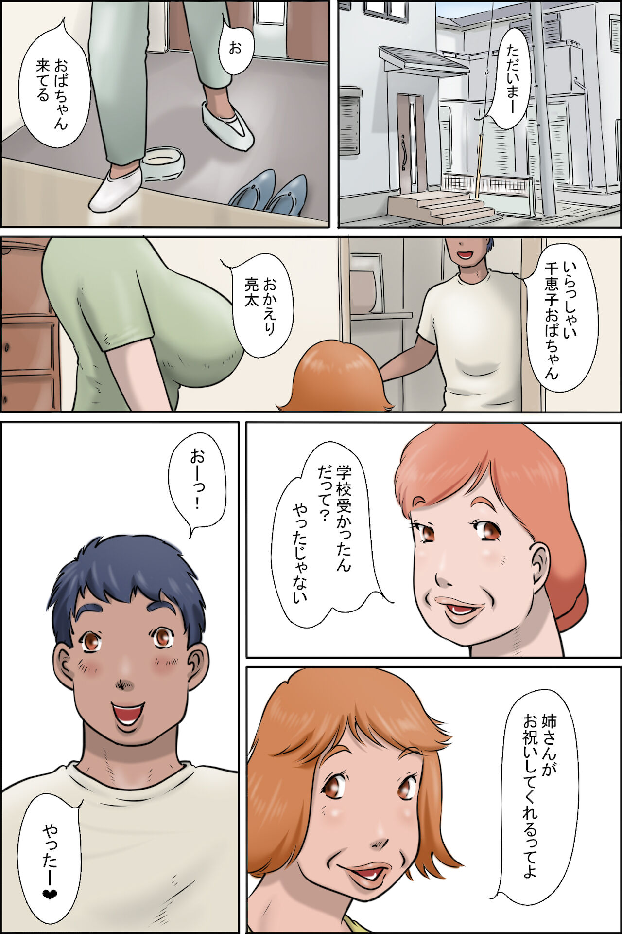 Sono Shima wa Makkuro ni Hiyake Shita Oba-san-tachi no Seisokuchi de Aru <Oba-chan Minshuku o Hajimemashita> page 2 full