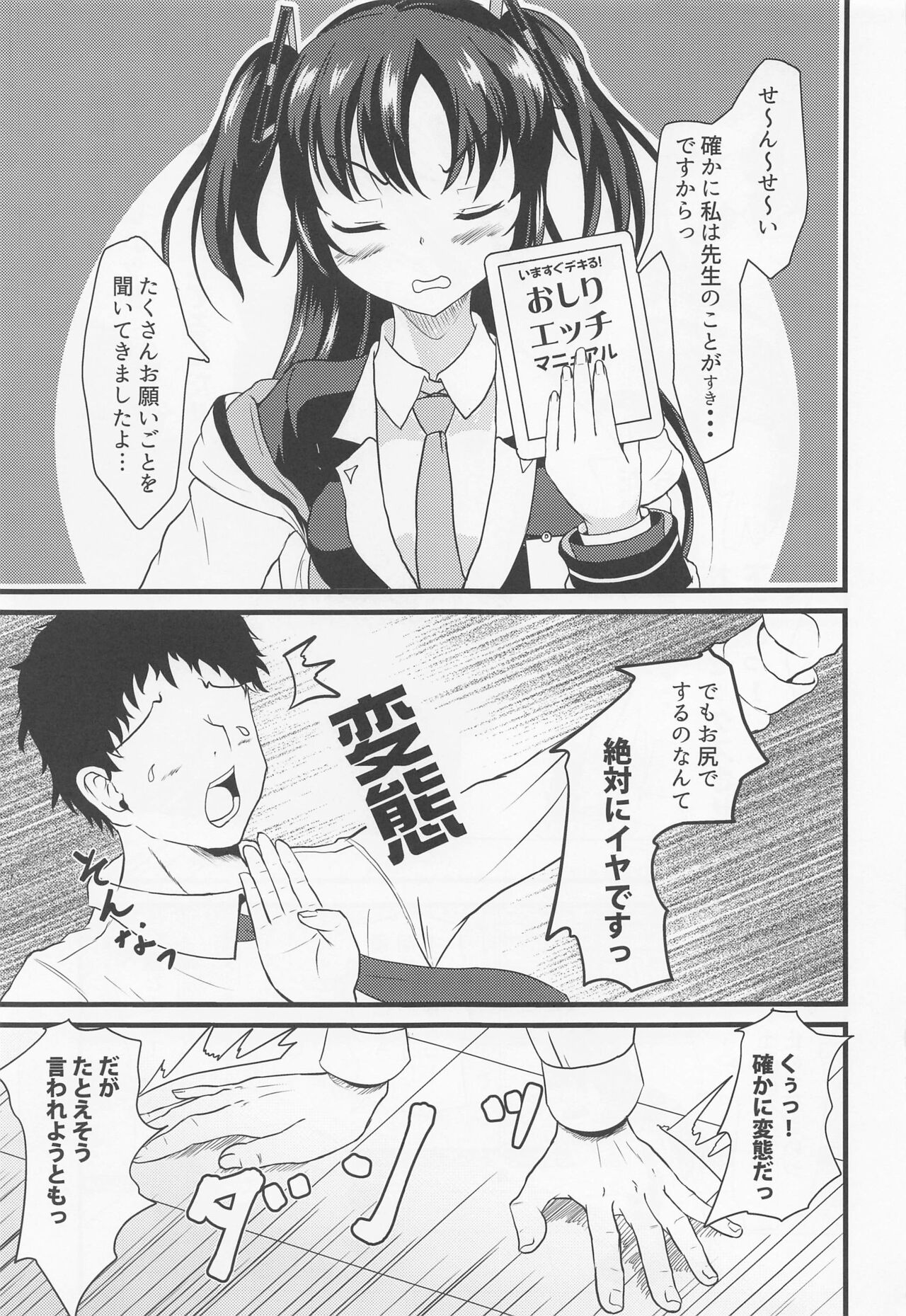 Oshiri de Yarasete Yuuka-san!! page 2 full