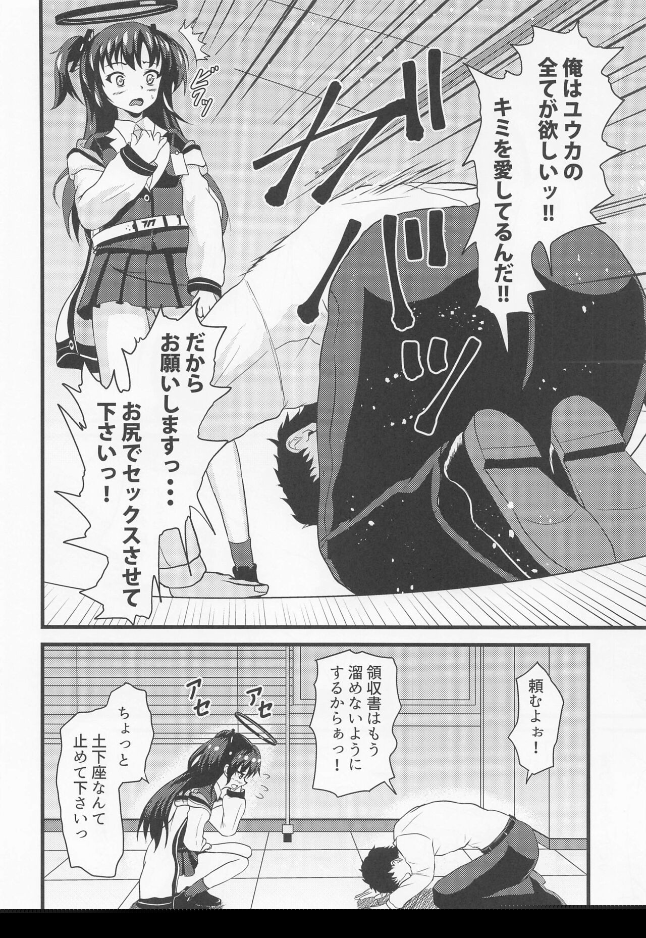 Oshiri de Yarasete Yuuka-san!! page 3 full