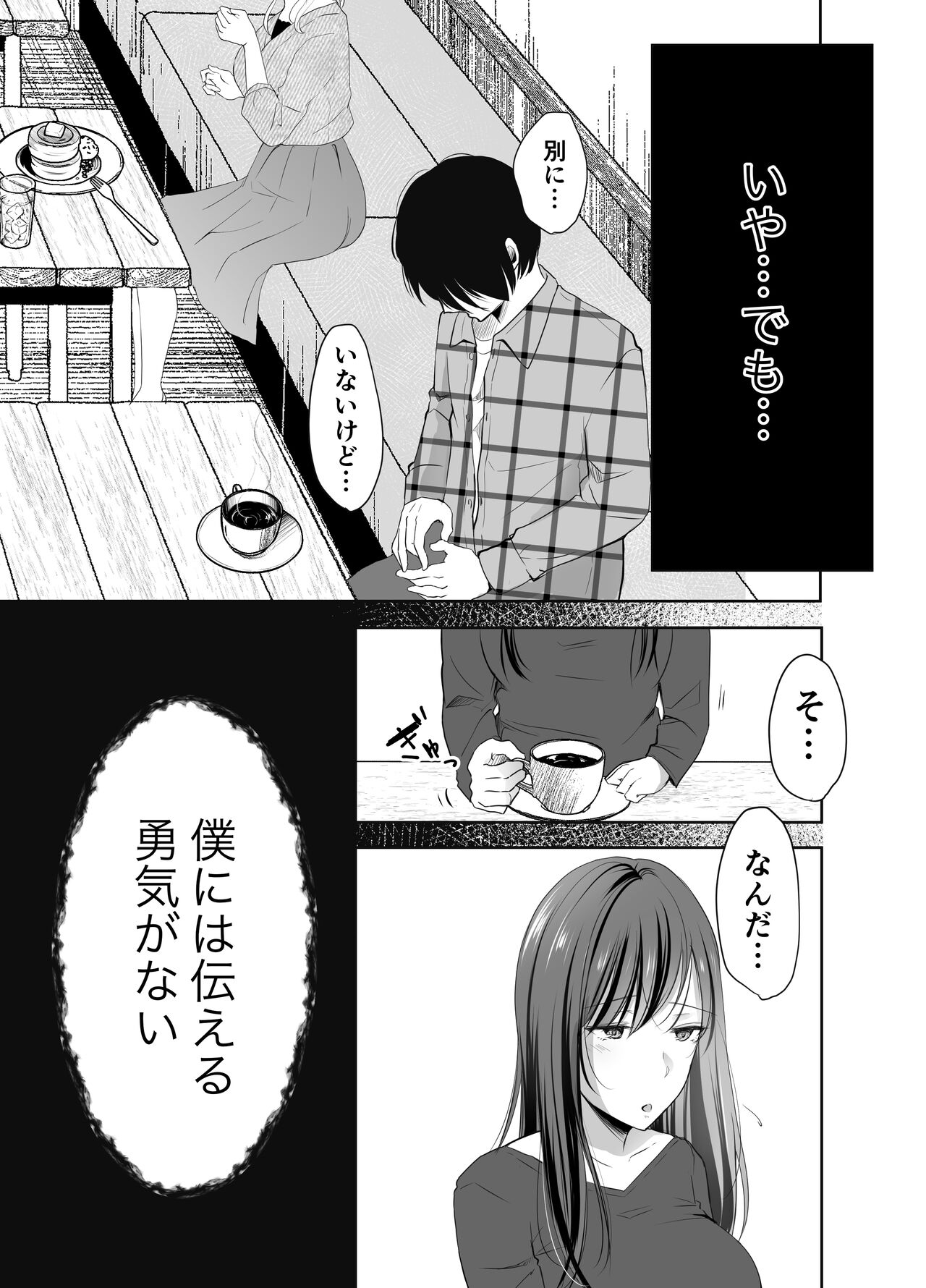 Boku ga Suki na Anoko ga Hashi no Shita de Hoka no Otoko ni Idakaremakutteita page 10 full