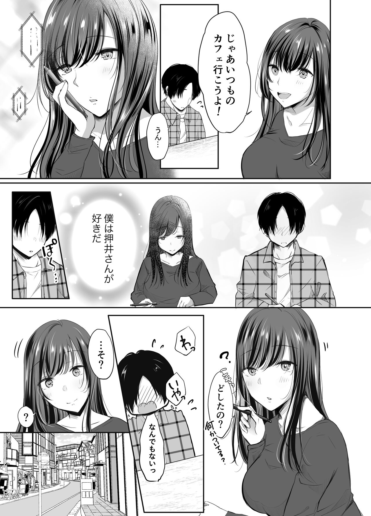 Boku ga Suki na Anoko ga Hashi no Shita de Hoka no Otoko ni Idakaremakutteita page 6 full