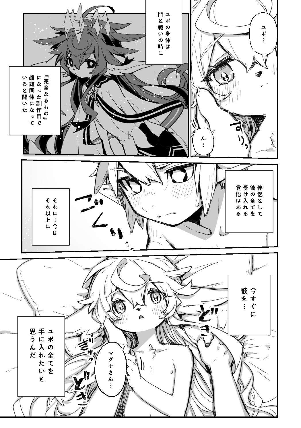マグユポ初夜漫画 page 2 full