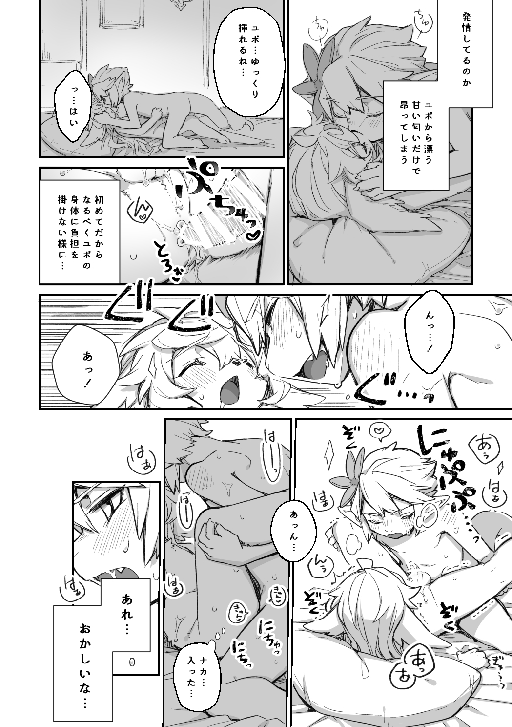 マグユポ初夜漫画 page 3 full