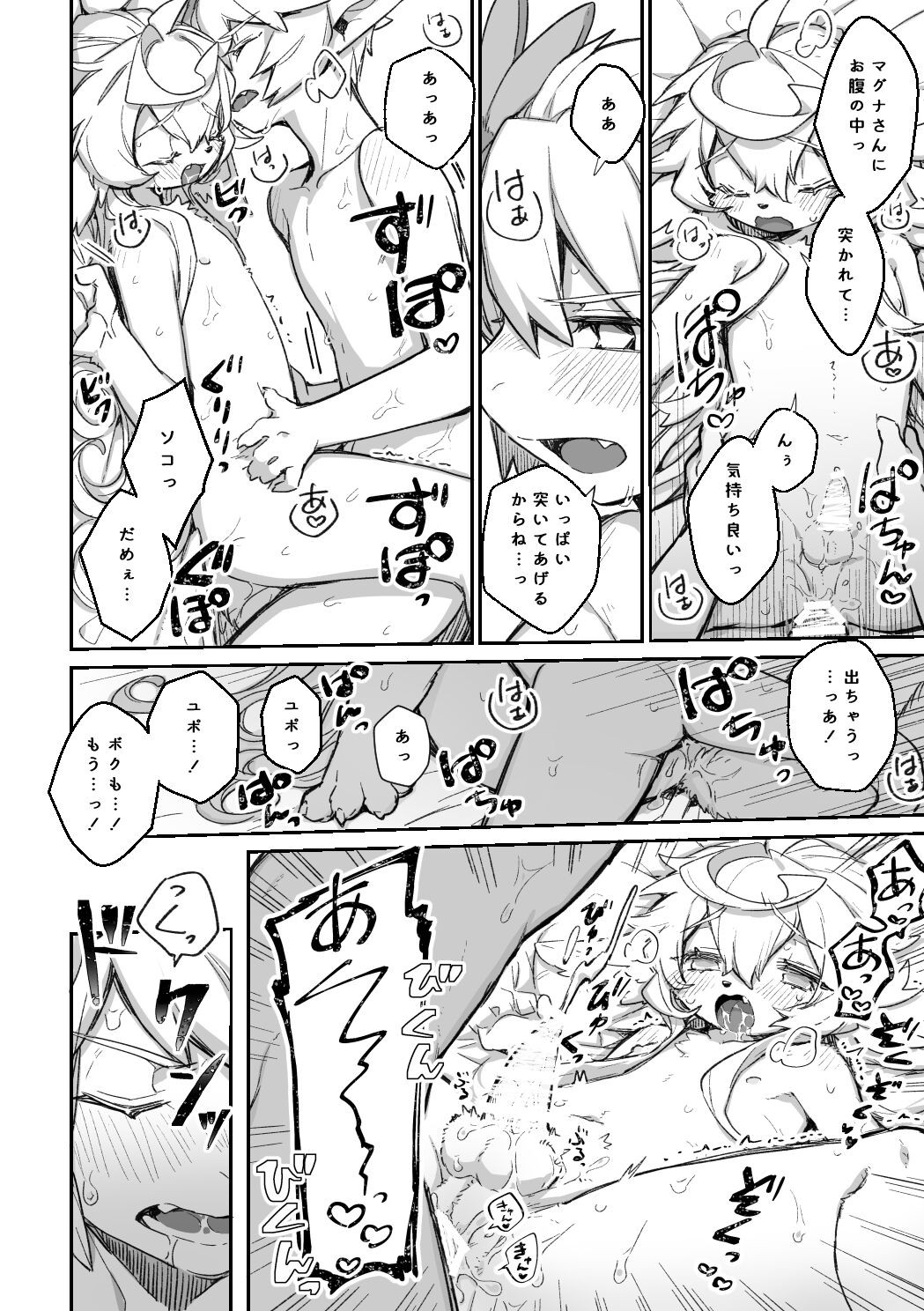マグユポ初夜漫画 page 5 full