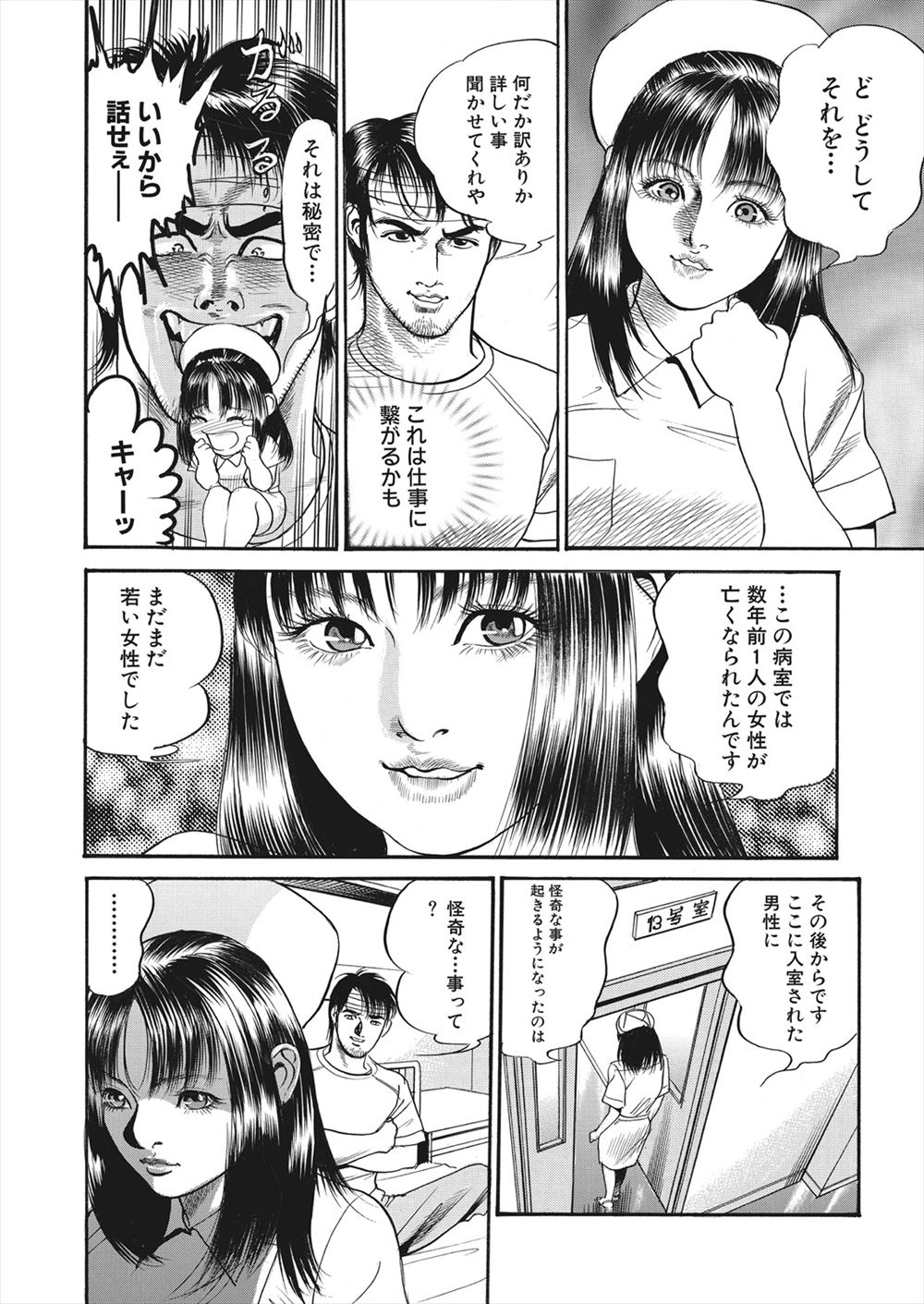 【エロ漫画】怪我をしてしまったライターの男が病院で女の幽霊に遭遇！ナースに憑依してしまった女の幽霊に誘惑されてマンコをクンニして潮吹きアクメさせるｗｗｗ page 10 full
