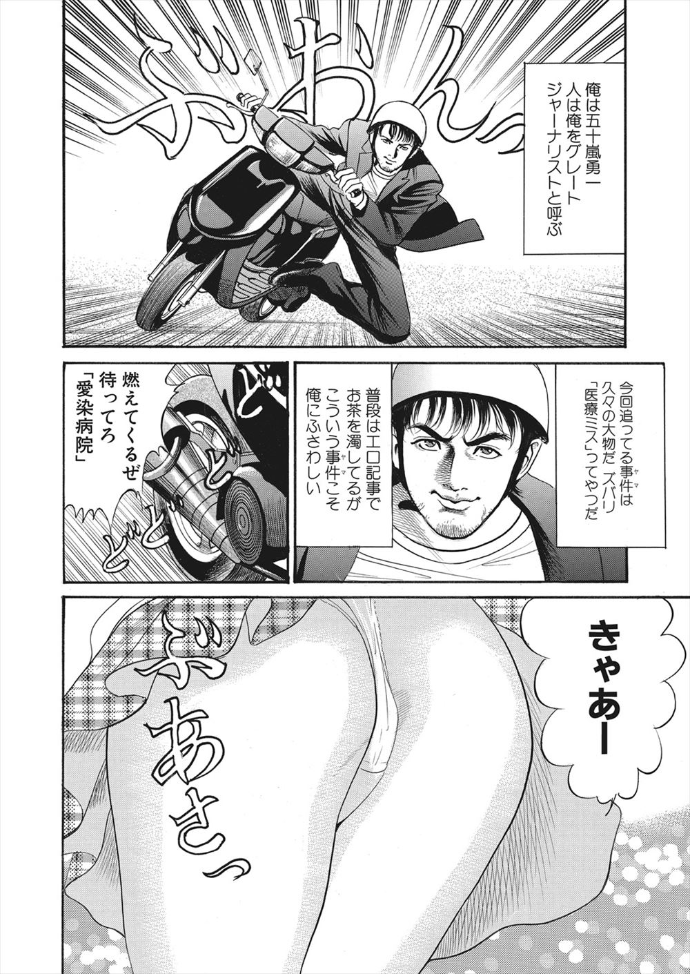 【エロ漫画】怪我をしてしまったライターの男が病院で女の幽霊に遭遇！ナースに憑依してしまった女の幽霊に誘惑されてマンコをクンニして潮吹きアクメさせるｗｗｗ page 2 full