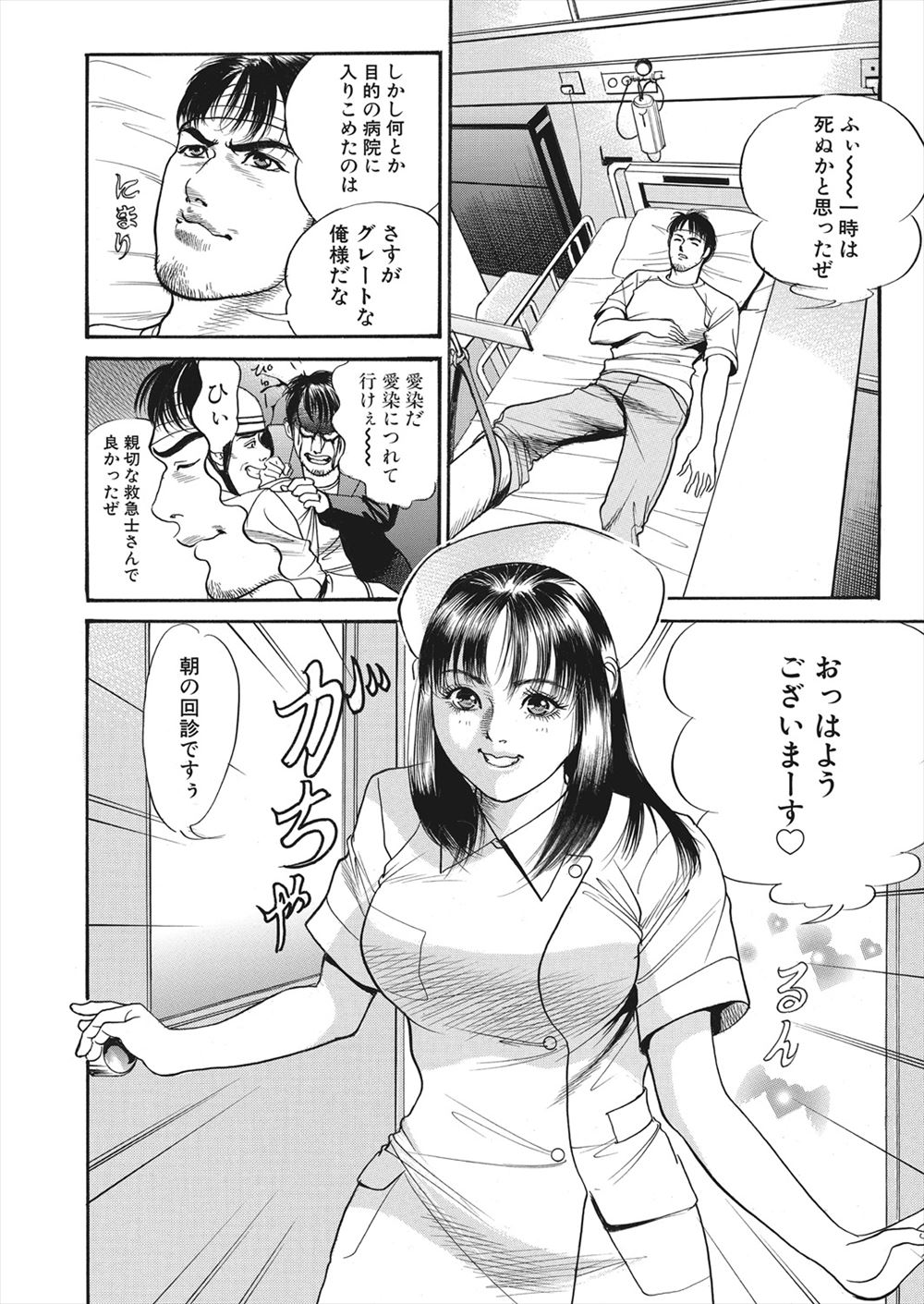 【エロ漫画】怪我をしてしまったライターの男が病院で女の幽霊に遭遇！ナースに憑依してしまった女の幽霊に誘惑されてマンコをクンニして潮吹きアクメさせるｗｗｗ page 4 full