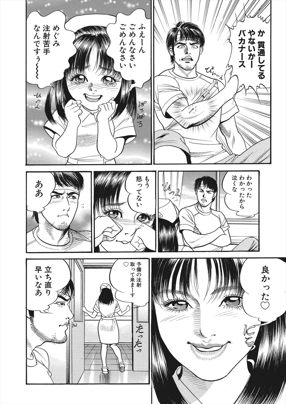 【エロ漫画】怪我をしてしまったライターの男が病院で女の幽霊に遭遇！ナースに憑依してしまった女の幽霊に誘惑されてマンコをクンニして潮吹きアクメさせるｗｗｗ page 6 full