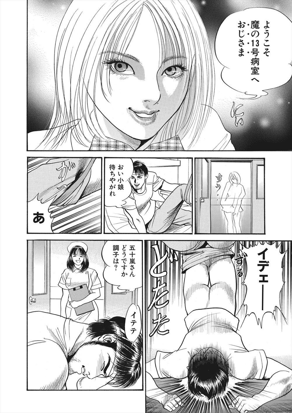 【エロ漫画】怪我をしてしまったライターの男が病院で女の幽霊に遭遇！ナースに憑依してしまった女の幽霊に誘惑されてマンコをクンニして潮吹きアクメさせるｗｗｗ page 8 full
