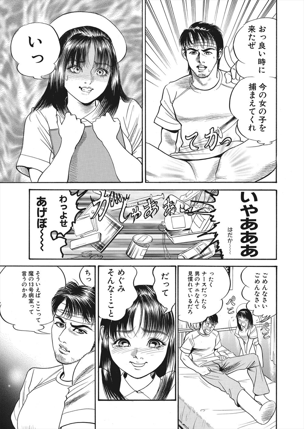 【エロ漫画】怪我をしてしまったライターの男が病院で女の幽霊に遭遇！ナースに憑依してしまった女の幽霊に誘惑されてマンコをクンニして潮吹きアクメさせるｗｗｗ page 9 full