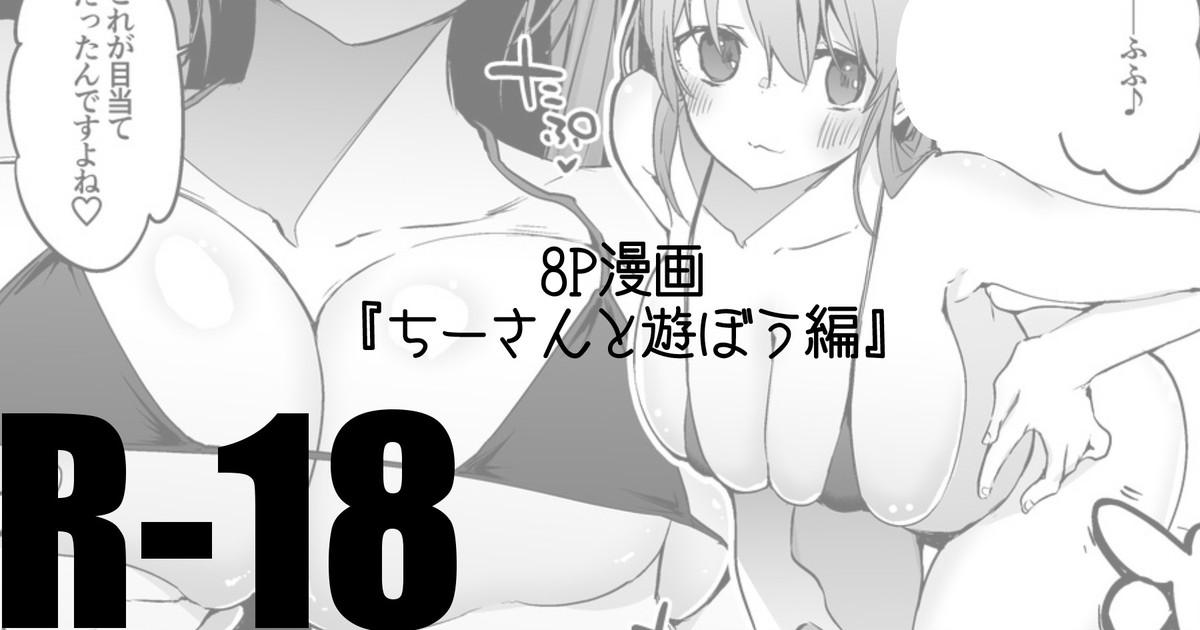 Chii-san to Yarou Hen page 1 full