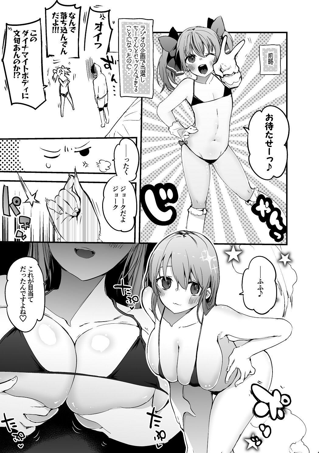 Chii-san to Yarou Hen page 2 full