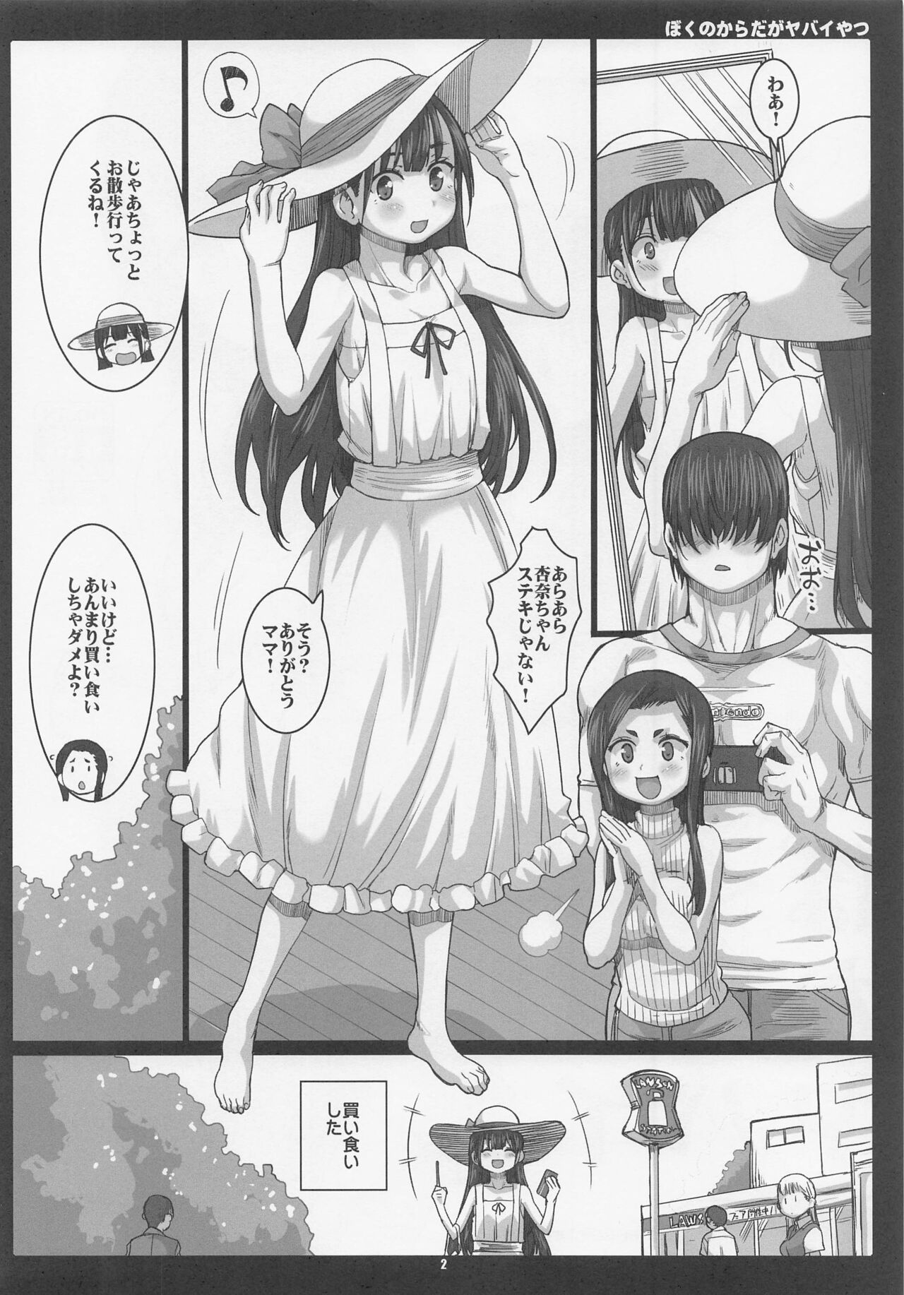 Boku no Karada ga Yabai Yatsu - THE DANGERS IN MY BODY. page 2 full