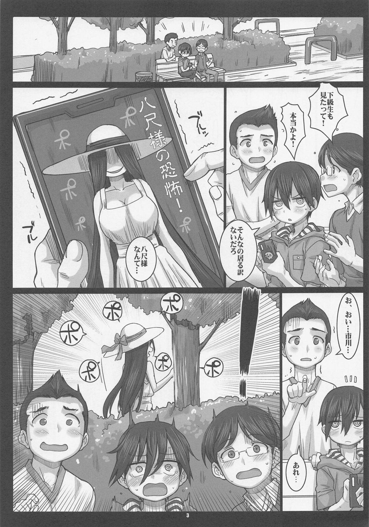Boku no Karada ga Yabai Yatsu - THE DANGERS IN MY BODY. page 3 full