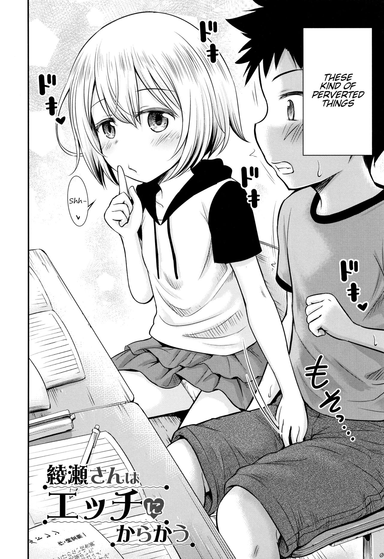 Ayase-san wa Ecchi ni Karakau page 2 full