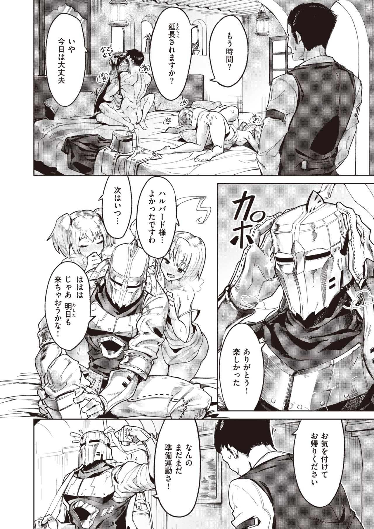 Isekai Rakuten Vol.5 page 5 full