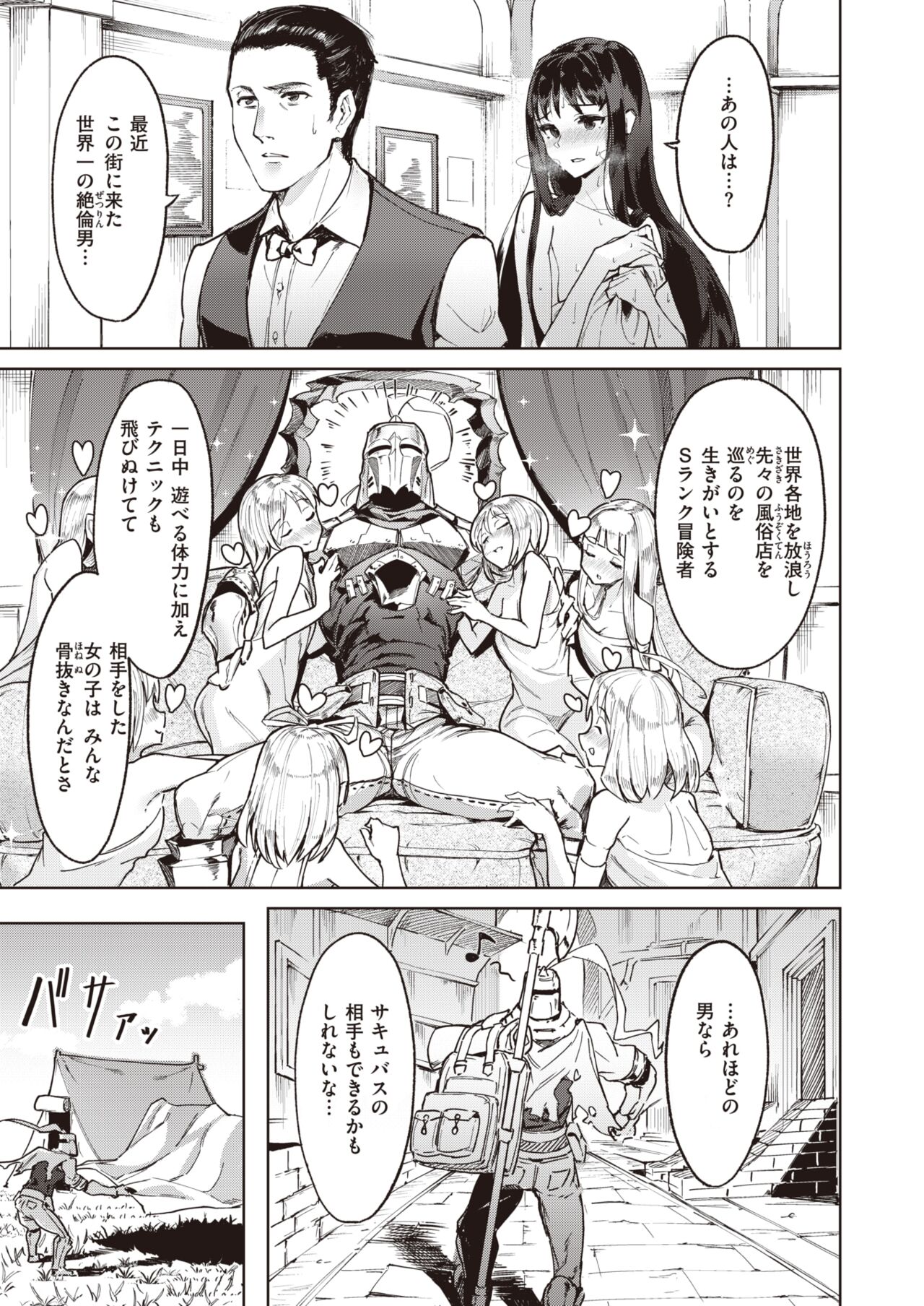 Isekai Rakuten Vol.5 page 6 full