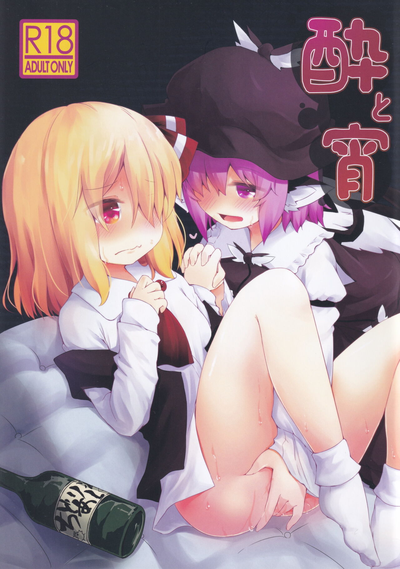 Yoi to Yoi page 1 full