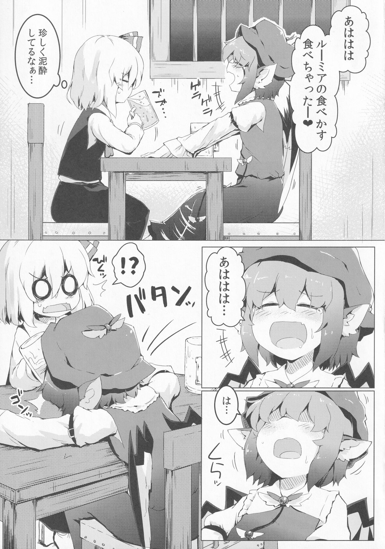 Yoi to Yoi page 4 full