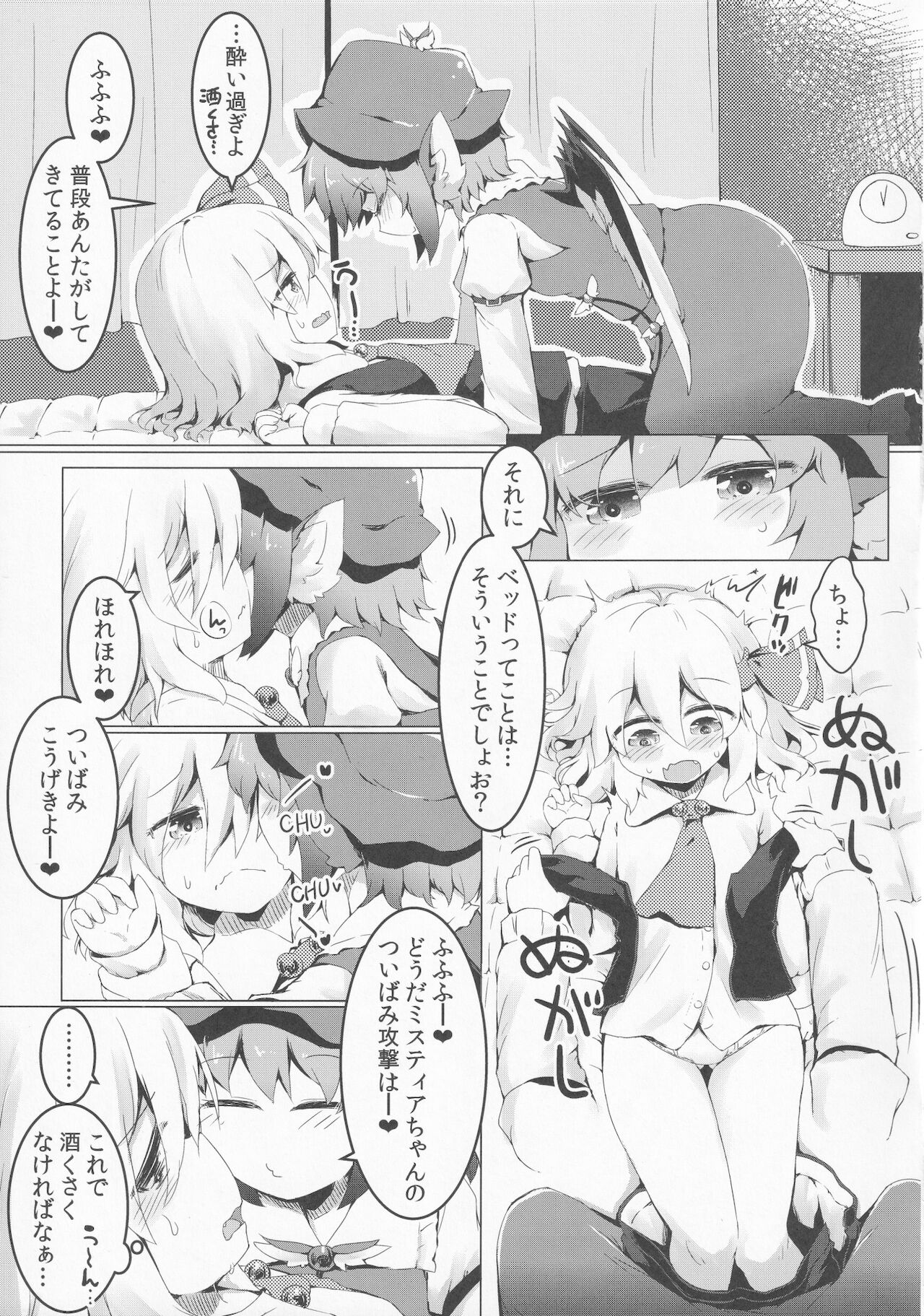 Yoi to Yoi page 8 full