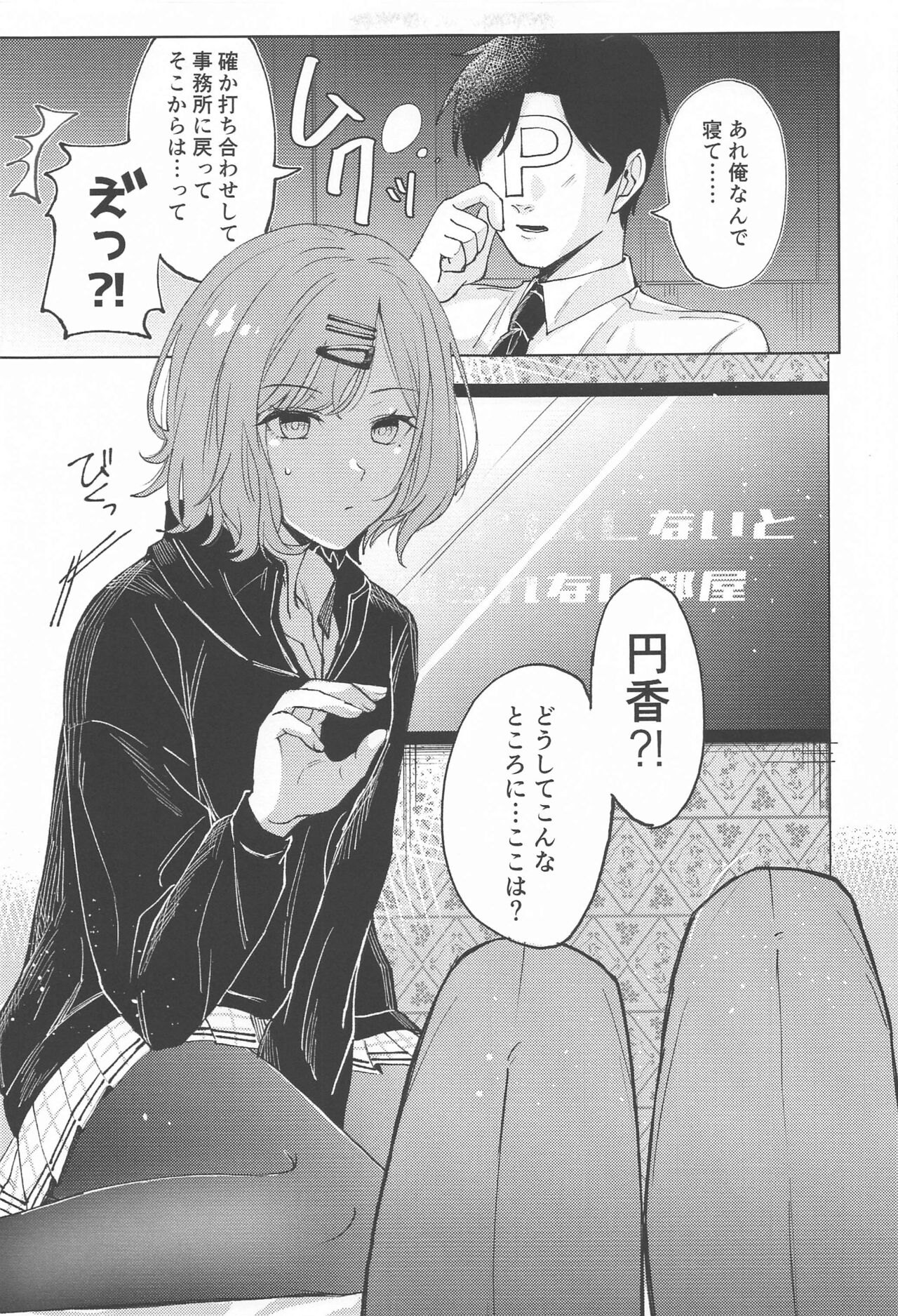 Higuchi Madoka no Takarami page 4 full