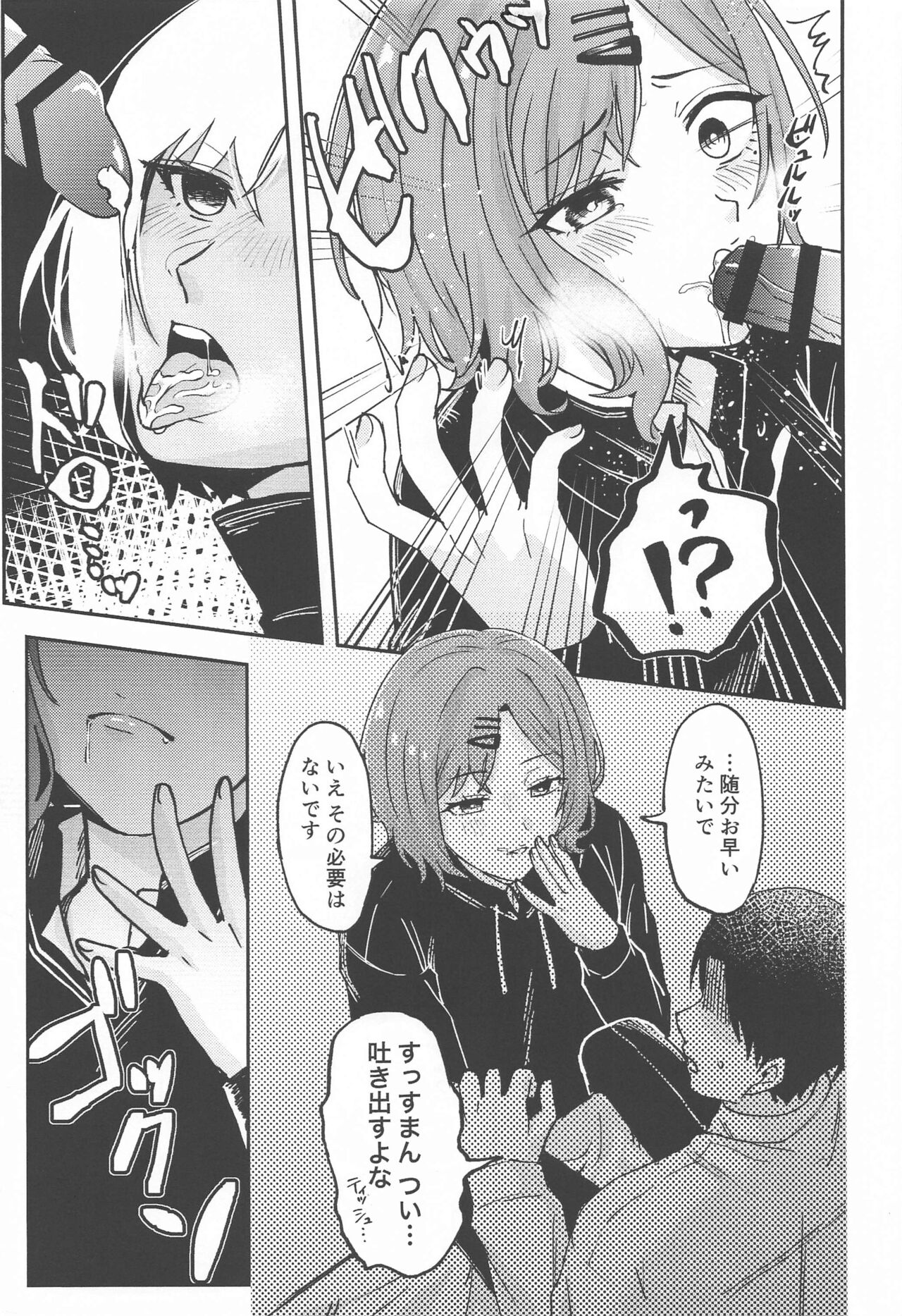 Higuchi Madoka no Takarami page 8 full