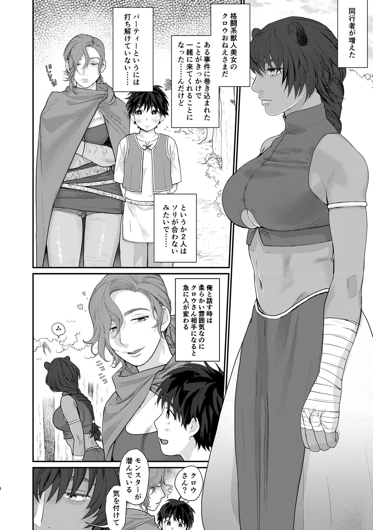 Teni Shita Isekai de Mesu Atsukai Sareru Otoko no Ore, Party Kunda Onee-san Futari ni Kanzen Haiboku page 2 full