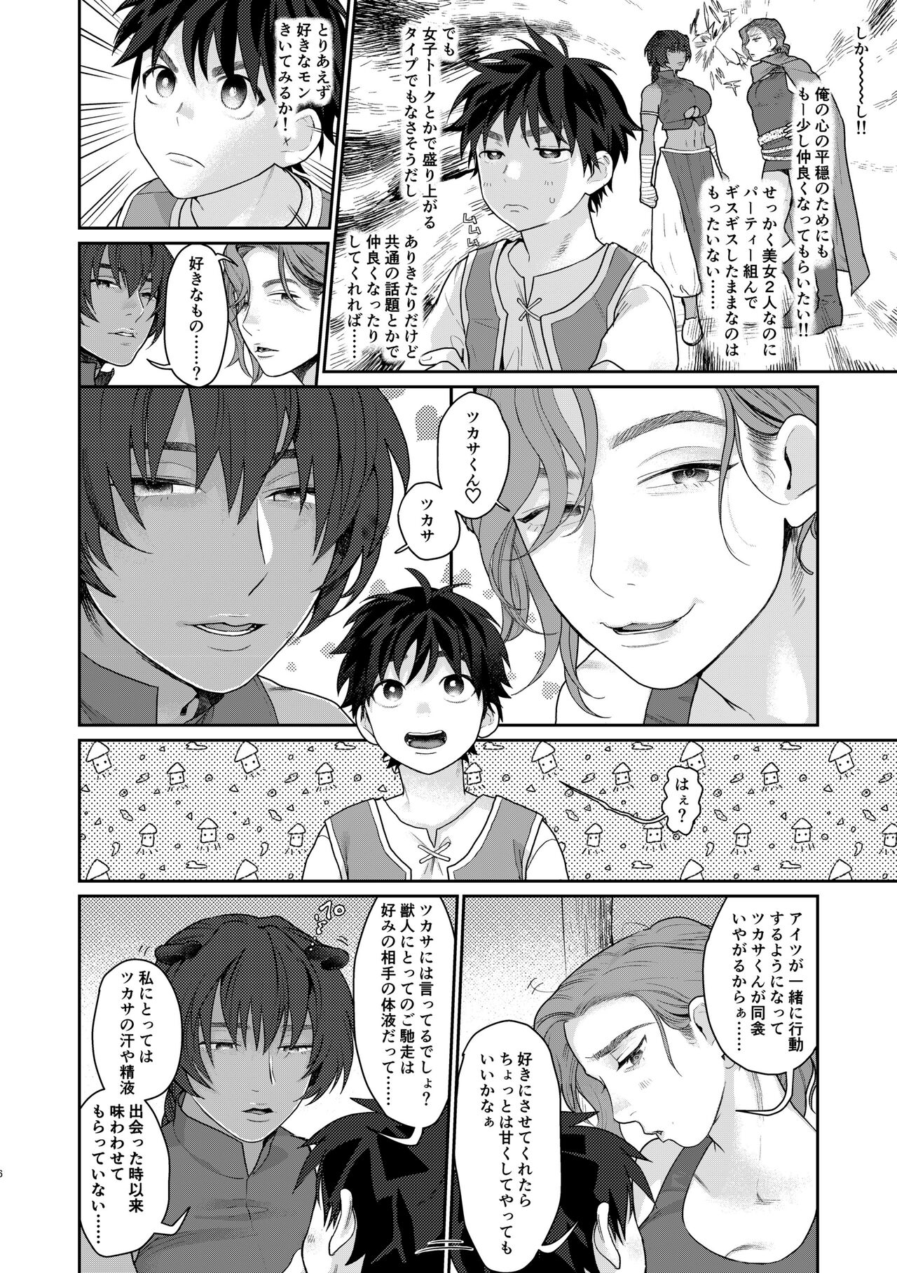 Teni Shita Isekai de Mesu Atsukai Sareru Otoko no Ore, Party Kunda Onee-san Futari ni Kanzen Haiboku page 4 full
