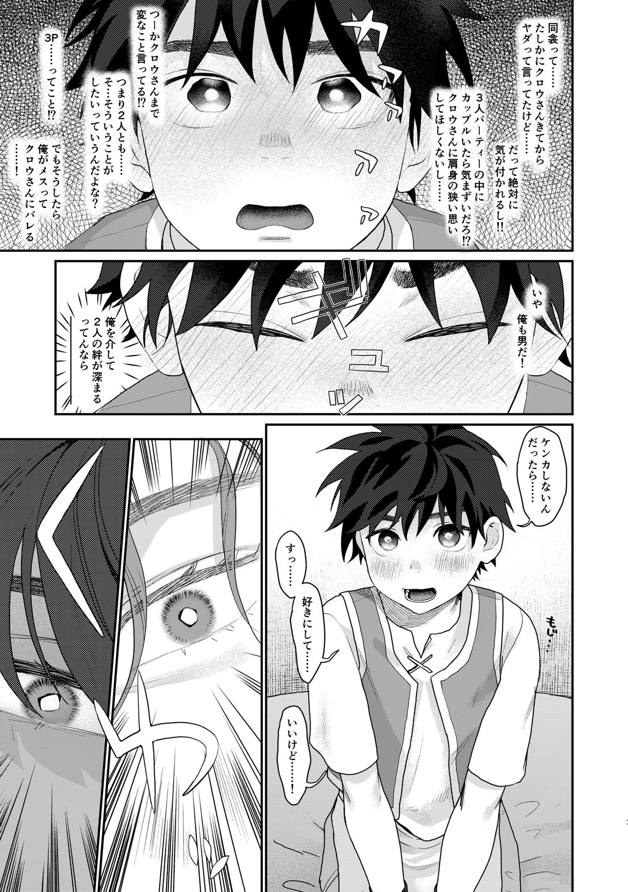 Teni Shita Isekai de Mesu Atsukai Sareru Otoko no Ore, Party Kunda Onee-san Futari ni Kanzen Haiboku page 5 full