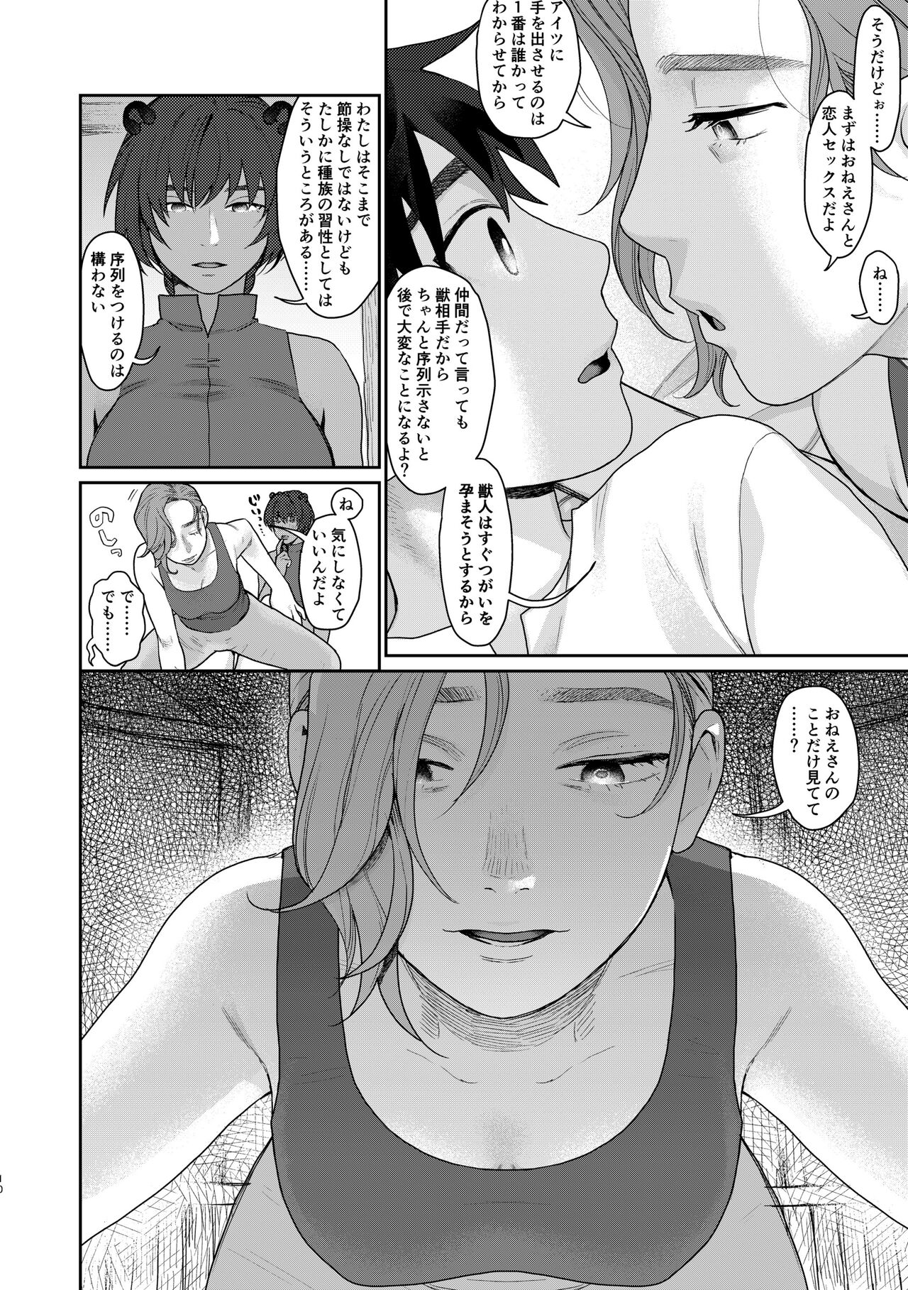 Teni Shita Isekai de Mesu Atsukai Sareru Otoko no Ore, Party Kunda Onee-san Futari ni Kanzen Haiboku page 8 full