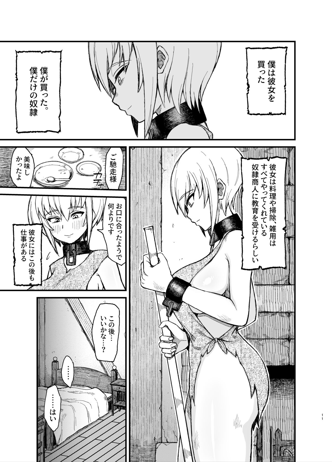 Dorei-san ga Shota ni Okasareru Yatsu 2 page 1 full