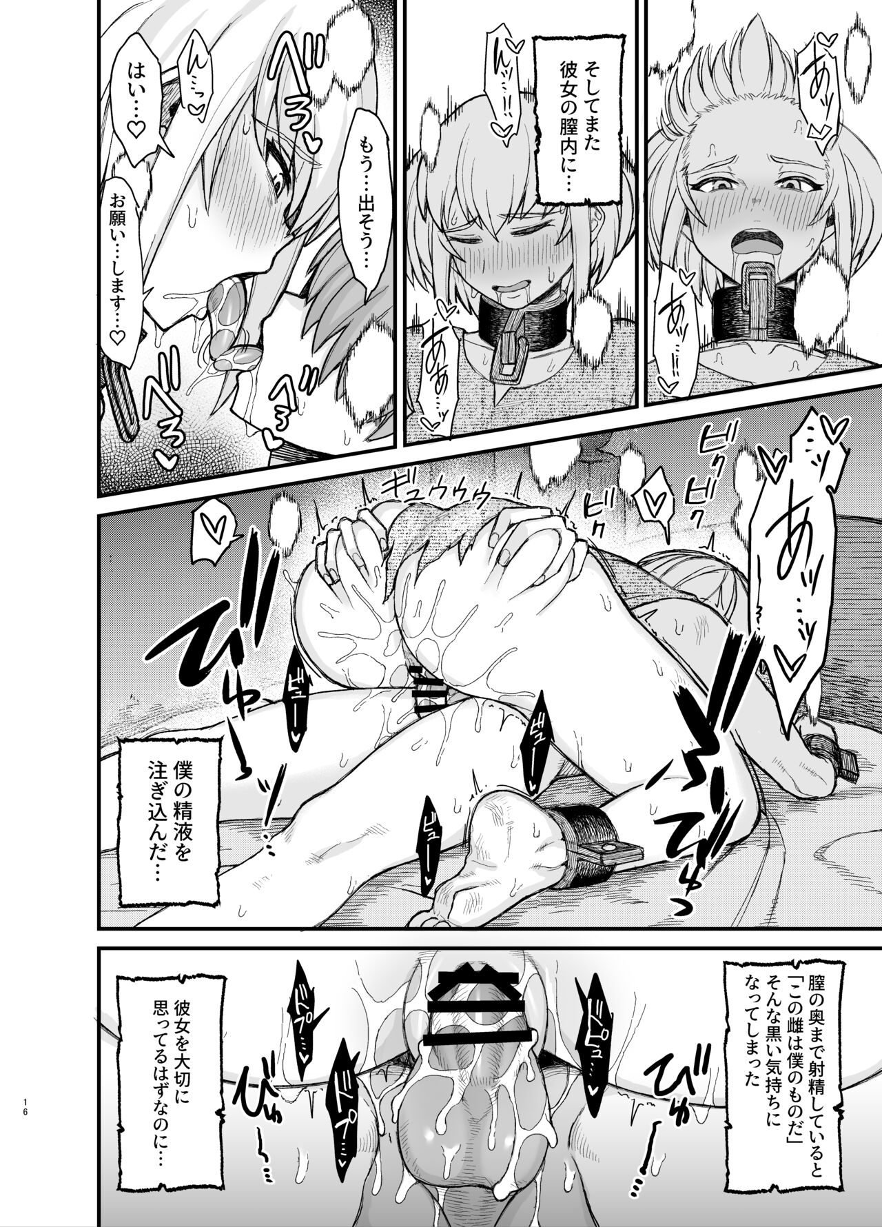 Dorei-san ga Shota ni Okasareru Yatsu 2 page 6 full