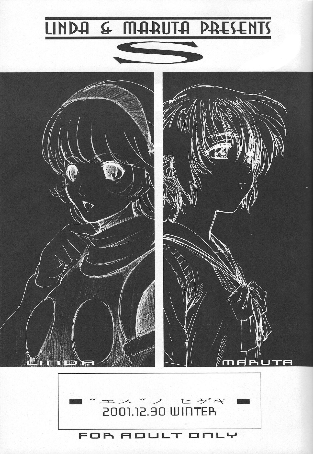 S no higeki page 2 full