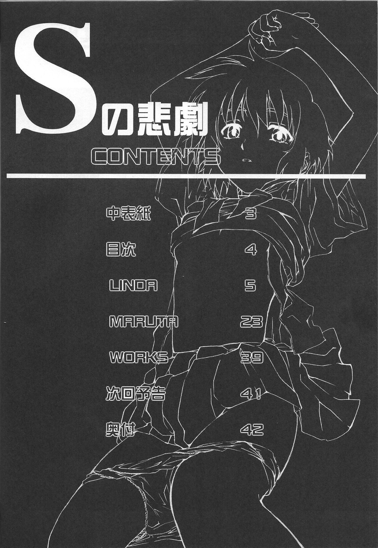 S no higeki page 3 full