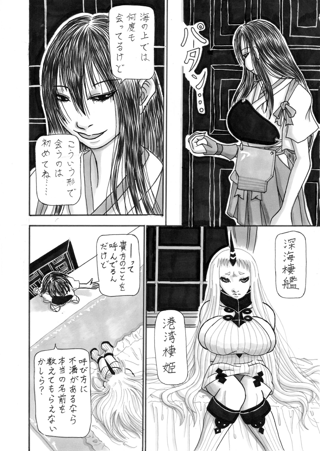 Shikiyoku no Umi page 2 full