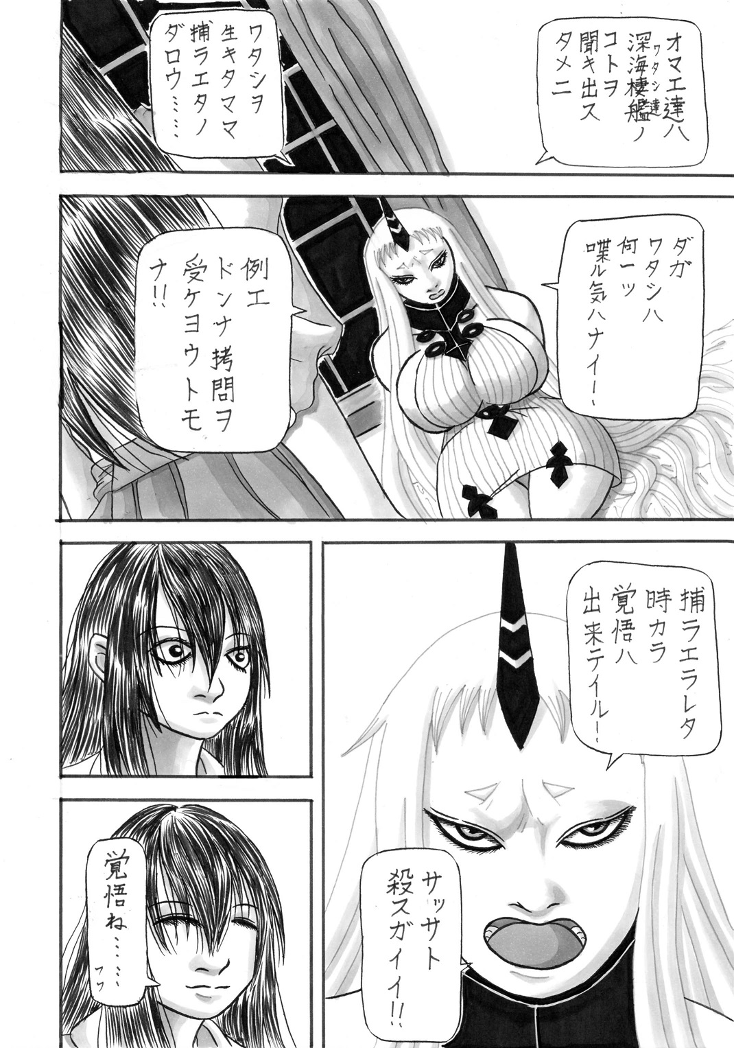 Shikiyoku no Umi page 4 full