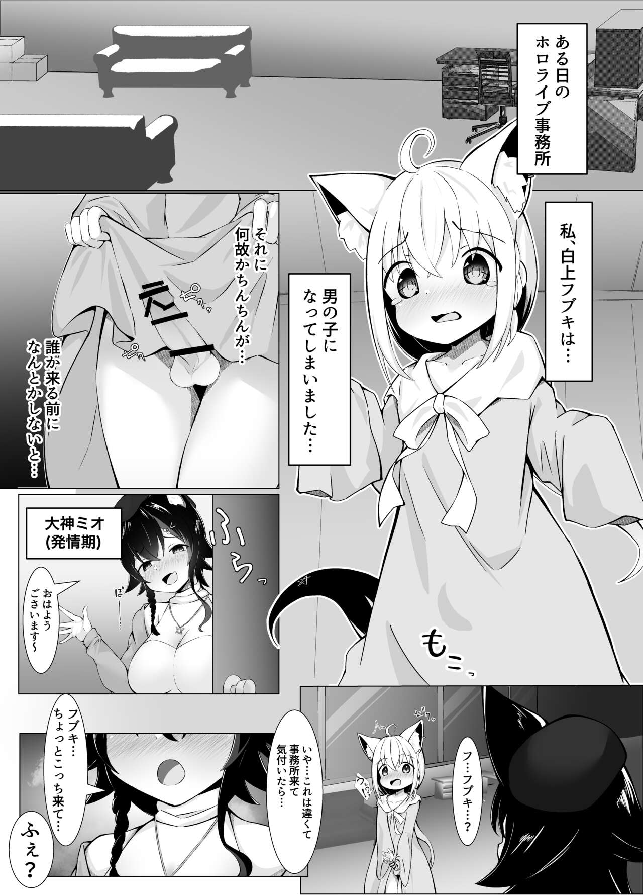 Shota Fubuki-chan x Mio-sha no Oneshota Ecchi Manga page 2 full