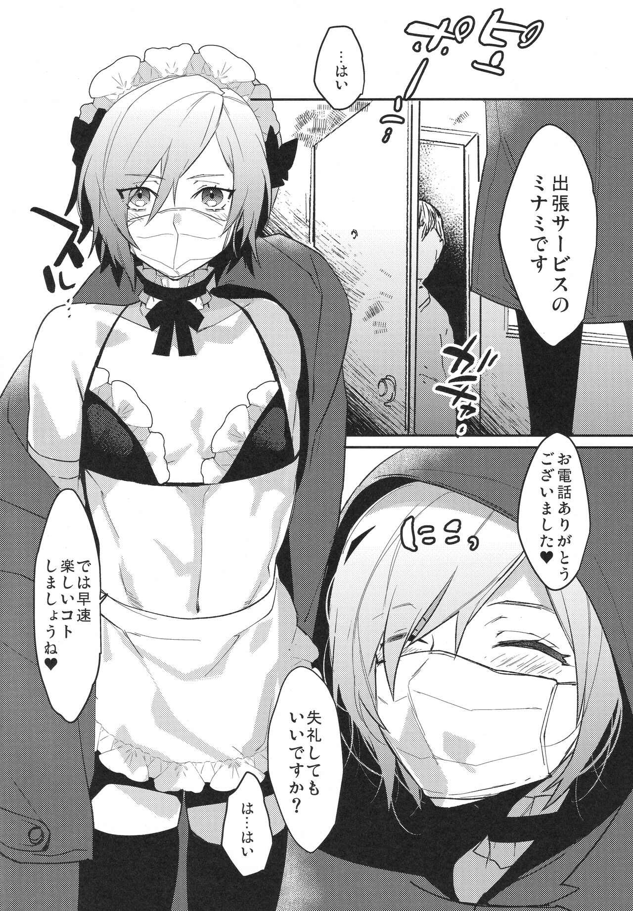 Dokidoki Mesu Ochi Shucchou Gohoushi page 3 full