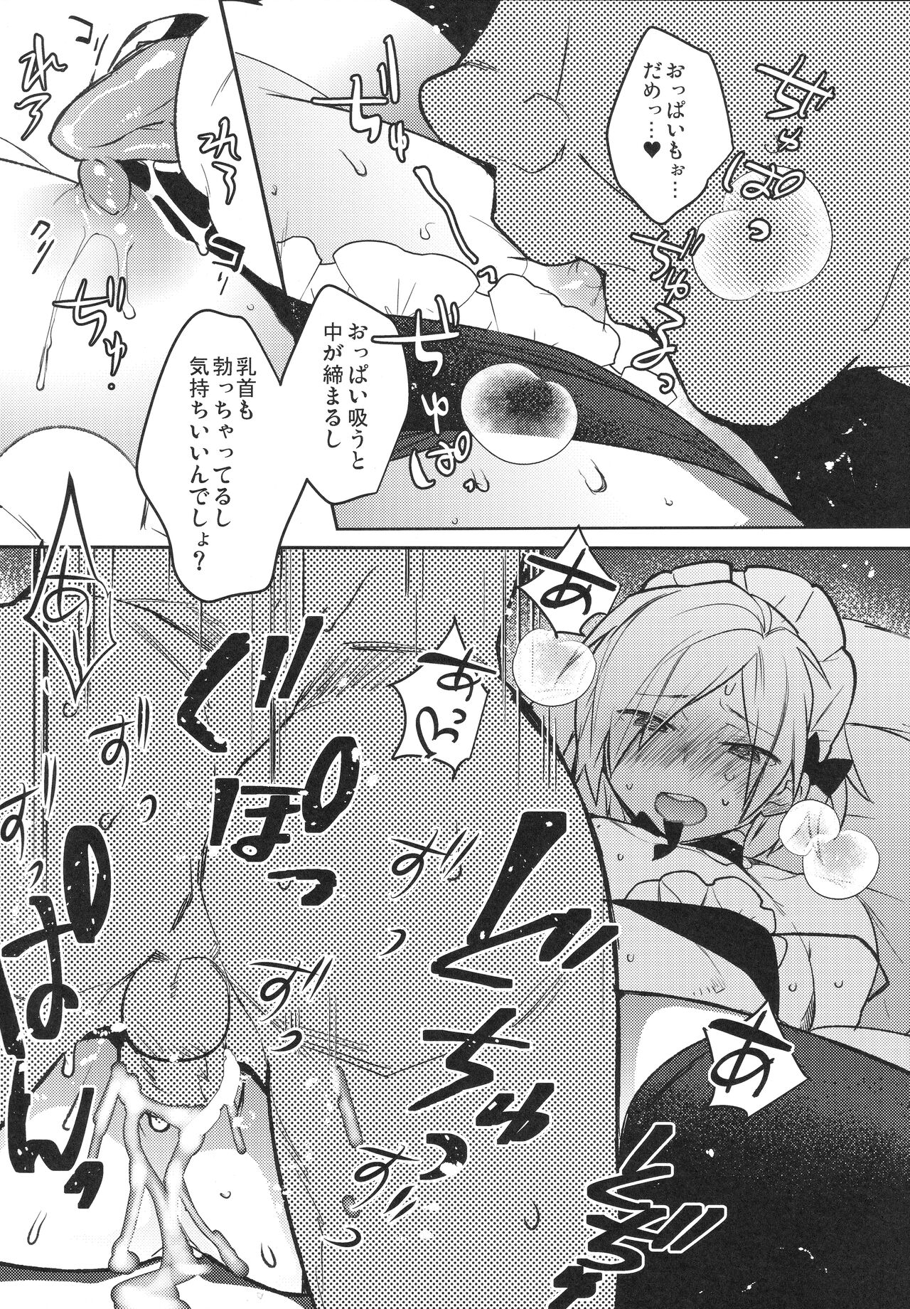 Dokidoki Mesu Ochi Shucchou Gohoushi page 9 full